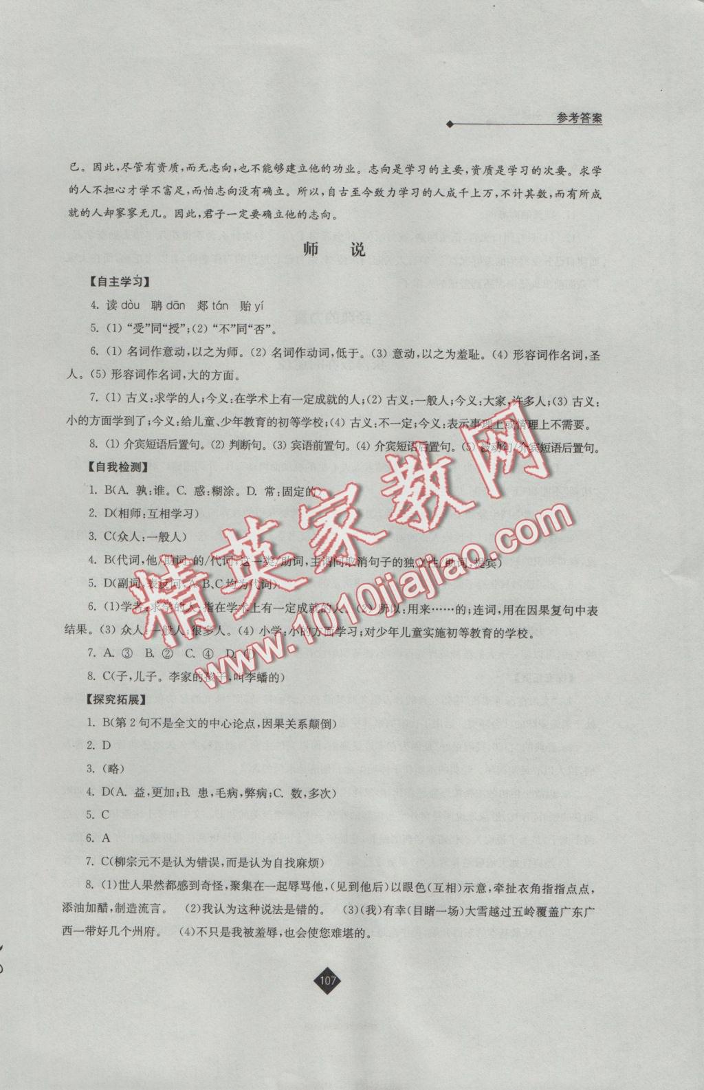 伴你學(xué)高中語文必修一蘇教版 參考答案第6頁