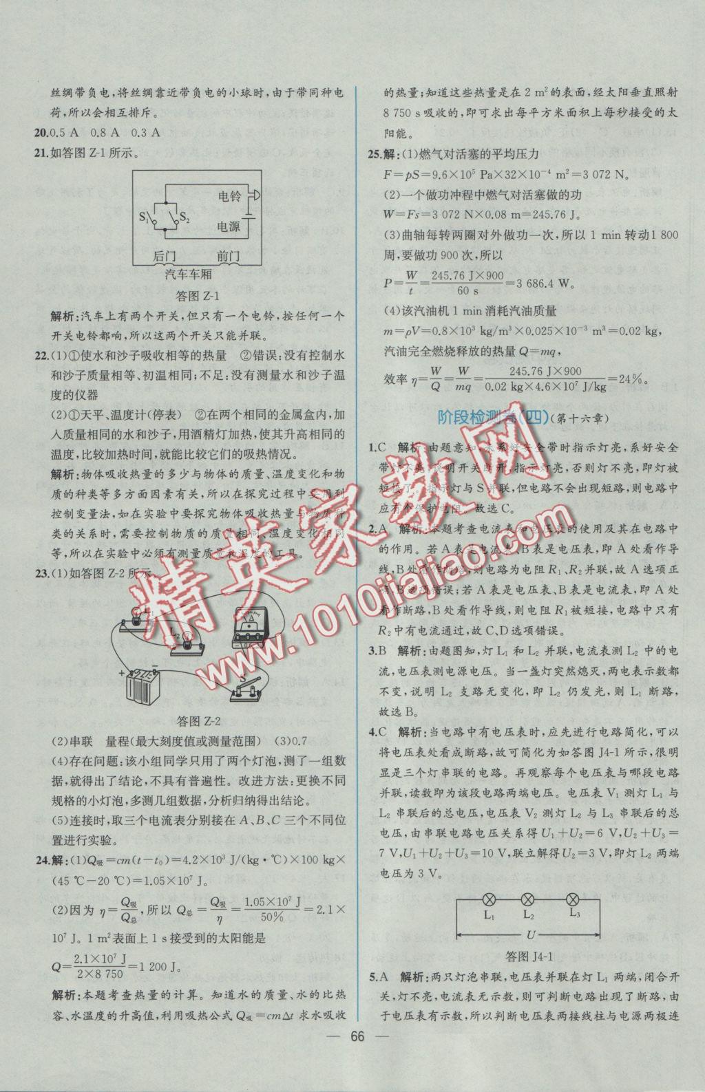 2016年同步导学案课时练九年级物理上册人教版 参考答案第46页