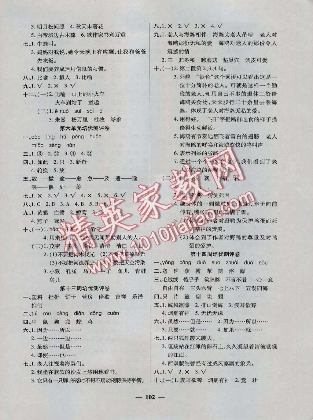 2016年龐大教育培優(yōu)名卷六年級(jí)語(yǔ)文上冊(cè)A版 參考答案第6頁(yè)