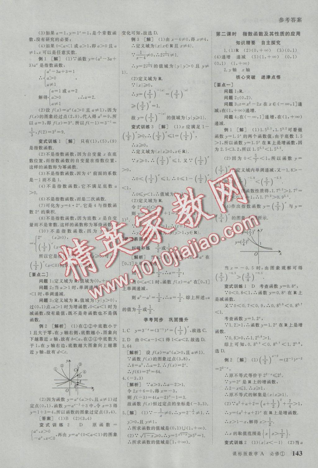 與名師對(duì)話高中新課標(biāo)同步導(dǎo)學(xué)案數(shù)學(xué)必修1人教A版 參考答案第13頁