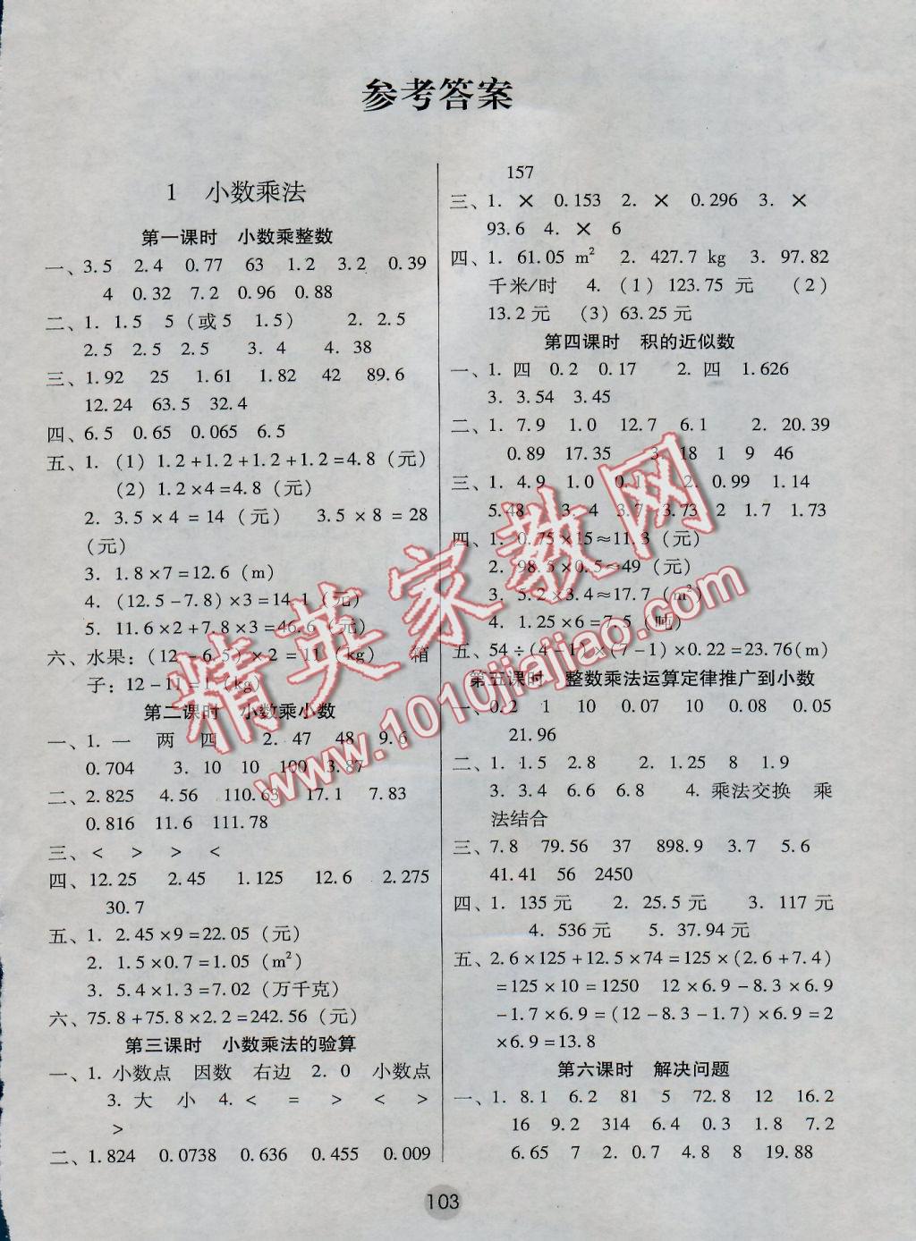 2016年課課練云南師大附小全優(yōu)作業(yè)五年級(jí)數(shù)學(xué)上冊(cè) 參考答案第2頁