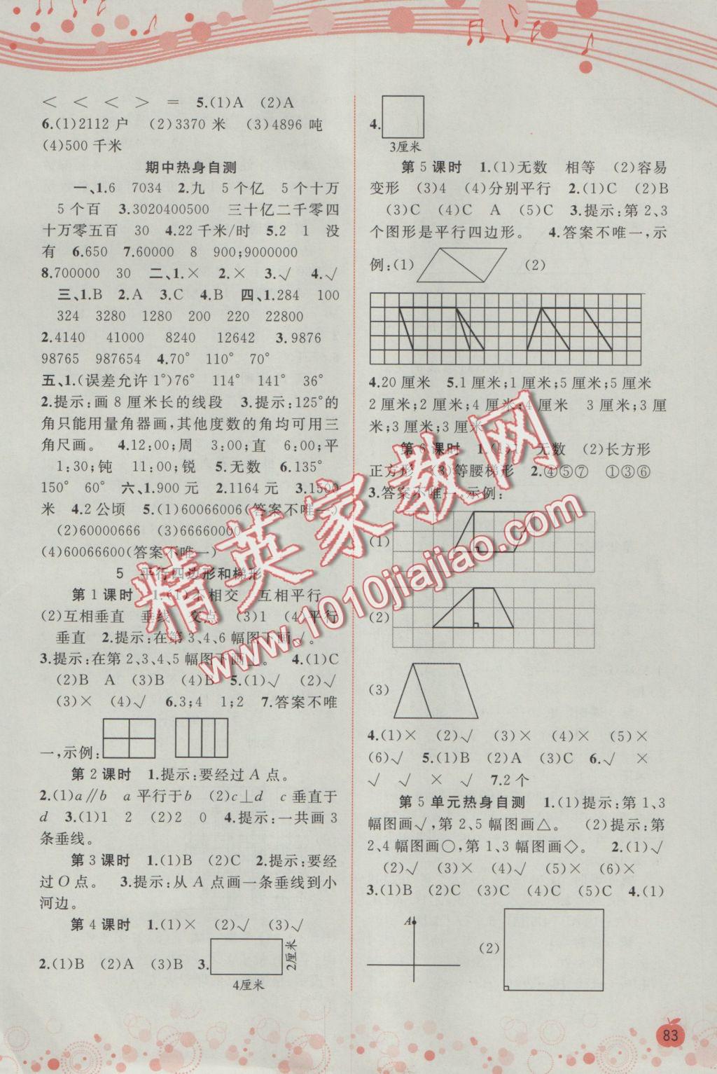 2016年新課程學(xué)習(xí)與測評單元雙測四年級數(shù)學(xué)上冊A版 參考答案第3頁