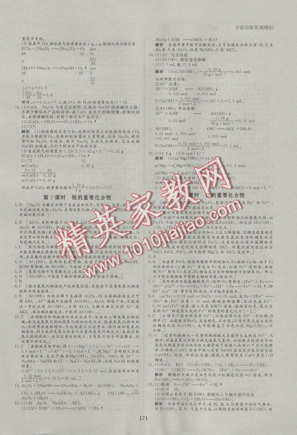 2016年創(chuàng)新設(shè)計課堂講義化學(xué)必修1人教版 參考答案第26頁