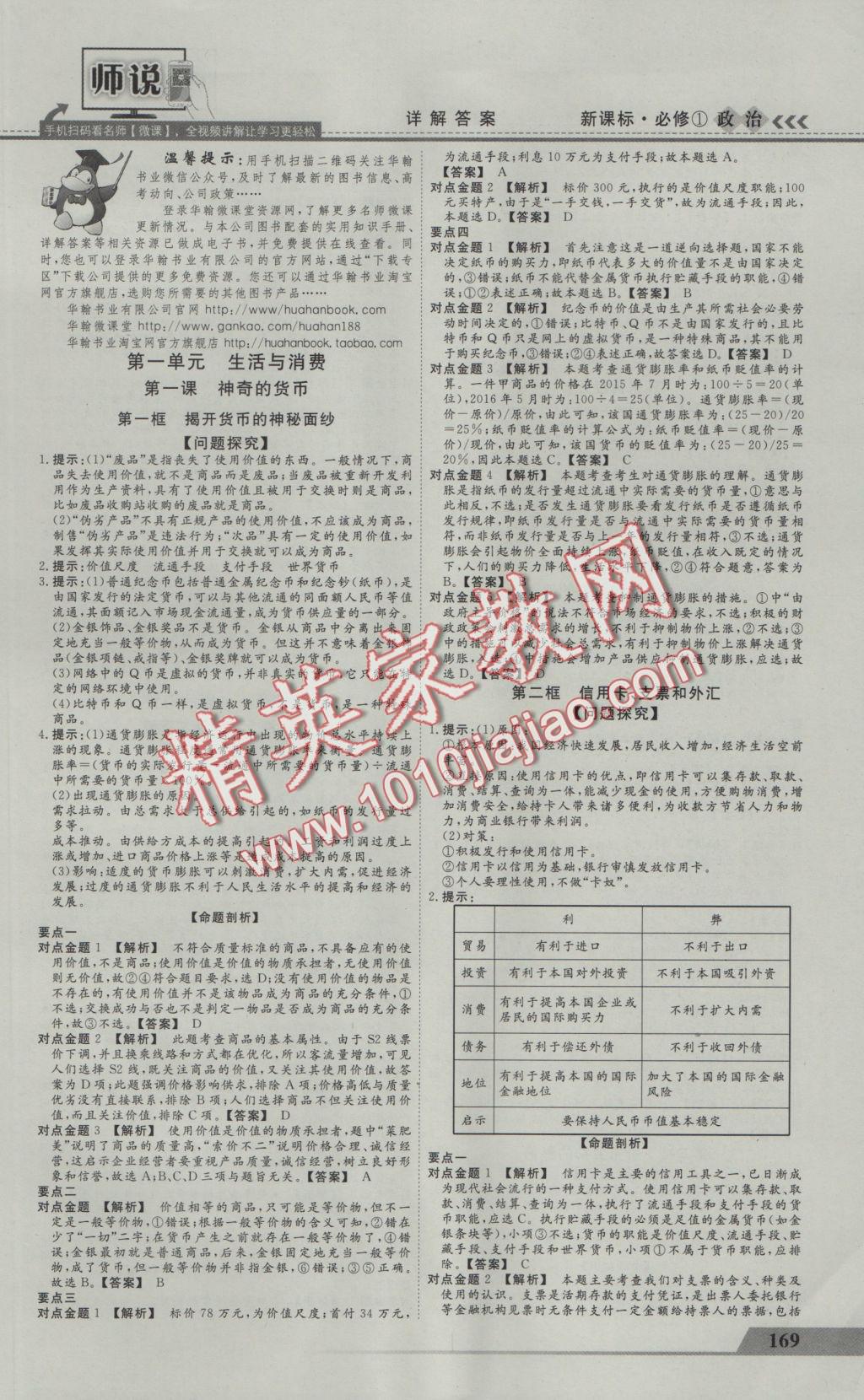 师说高中同步导学案政治必修1 参考答案第1页