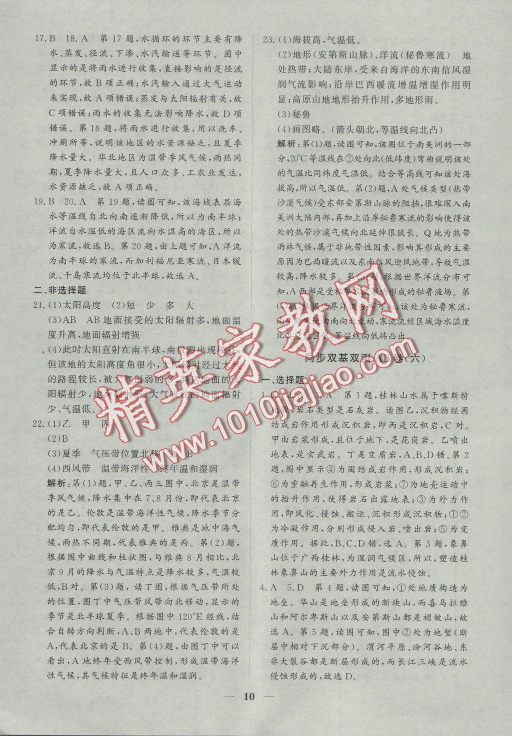 創(chuàng)新思維同步雙基雙測(cè)AB卷地理必修1 參考答案第10頁(yè)