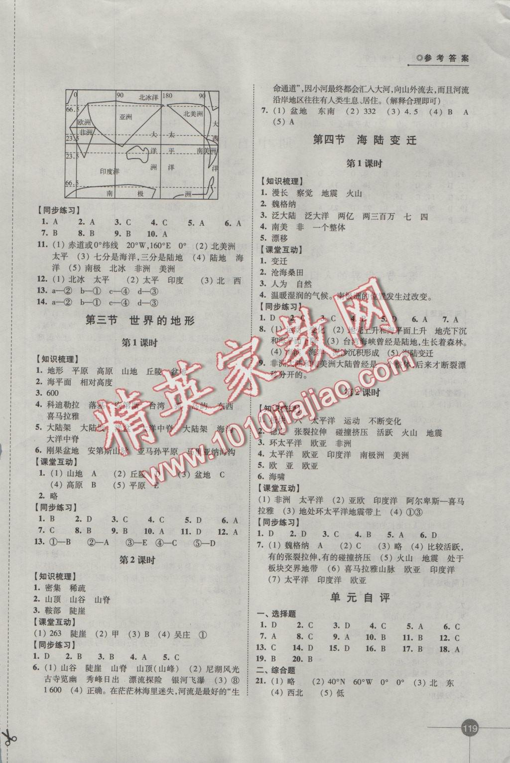 2016年同步練習七年級地理上冊湘教版江蘇鳳凰科學技術出版社 參考答案第3頁