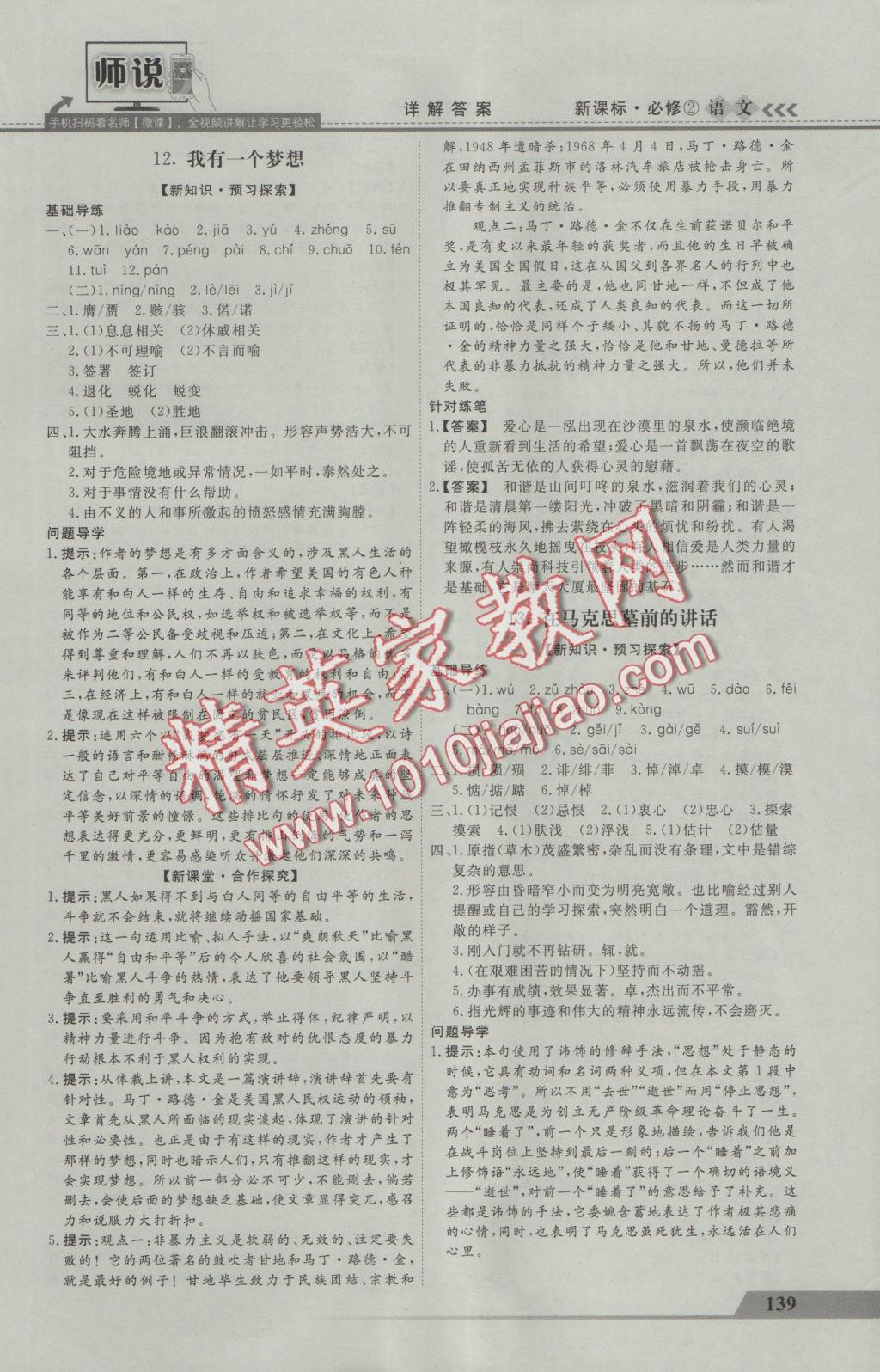 師說高中同步導(dǎo)學(xué)案語文必修2 參考答案第11頁