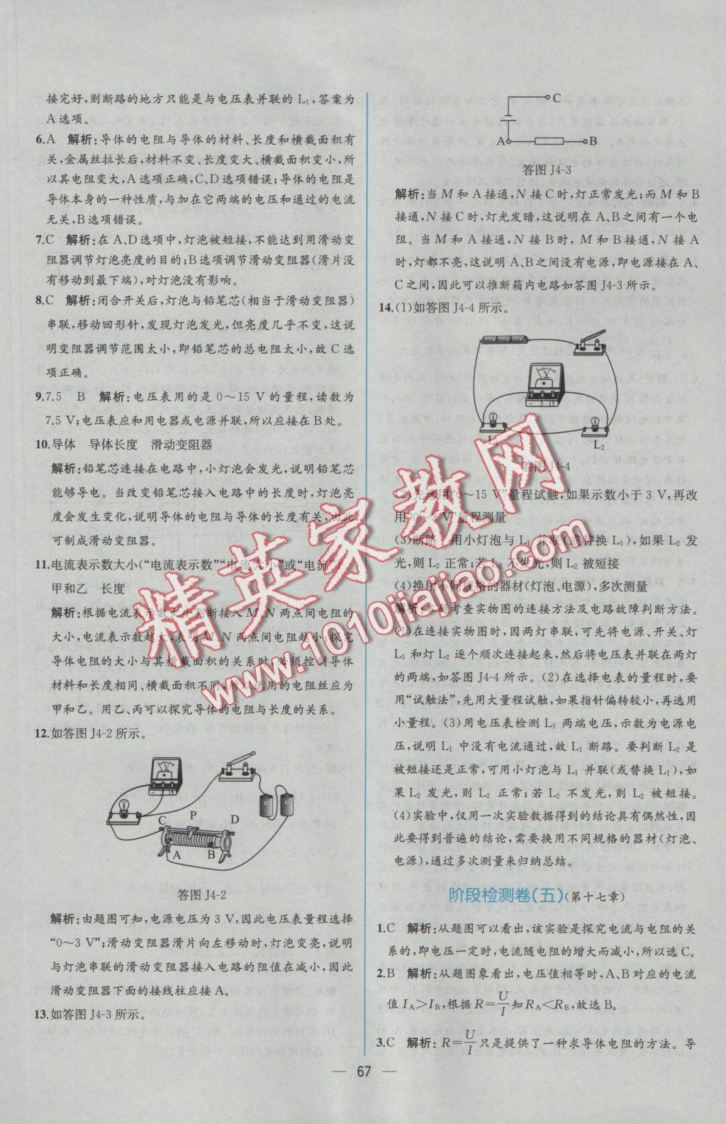 2016年同步导学案课时练九年级物理上册人教版 参考答案第47页