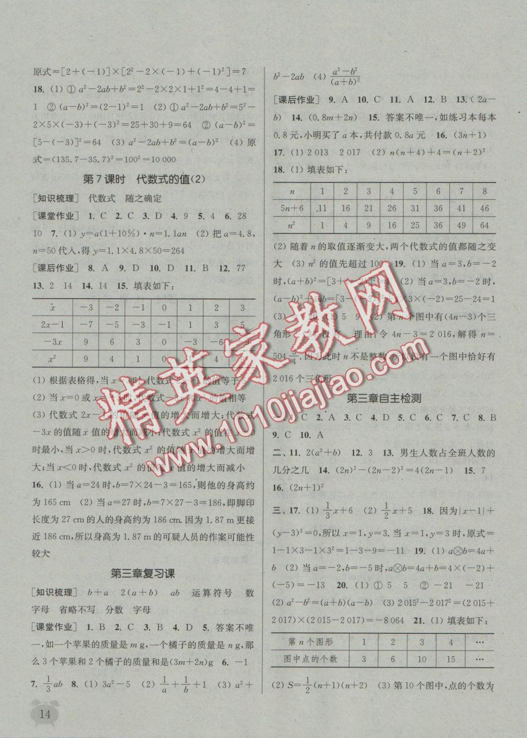 2016年通城學(xué)典課時(shí)作業(yè)本七年級(jí)數(shù)學(xué)上冊(cè)冀教版 參考答案第13頁(yè)