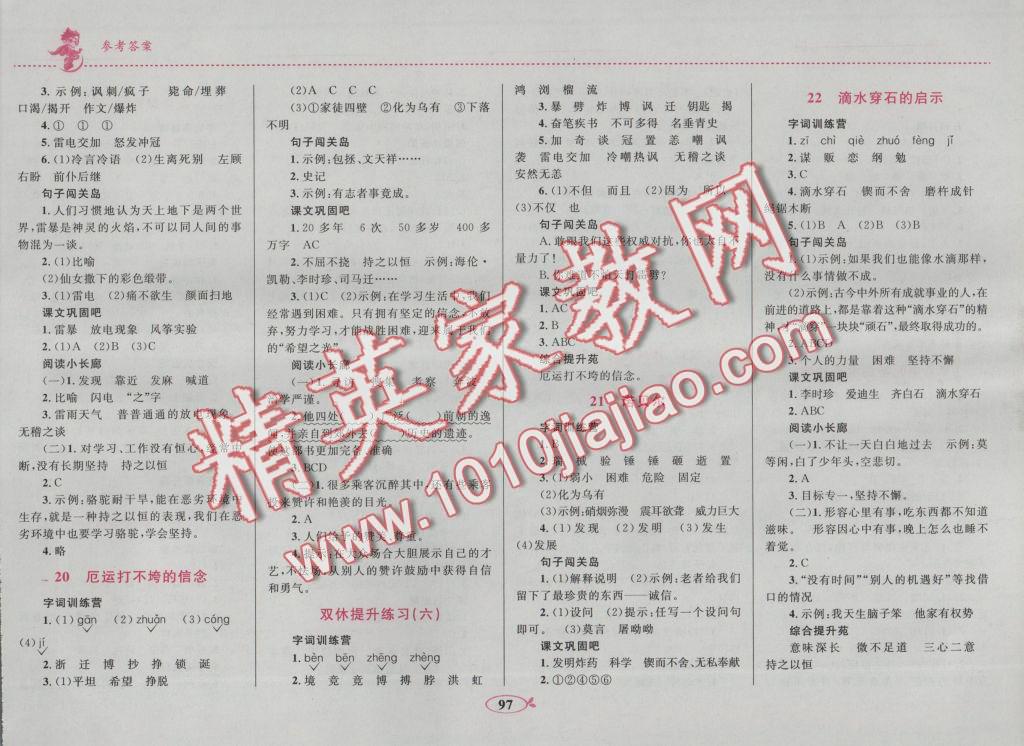 2016年小學同步學考優(yōu)化設(shè)計小超人作業(yè)本五年級語文上冊蘇教版 參考答案第9頁