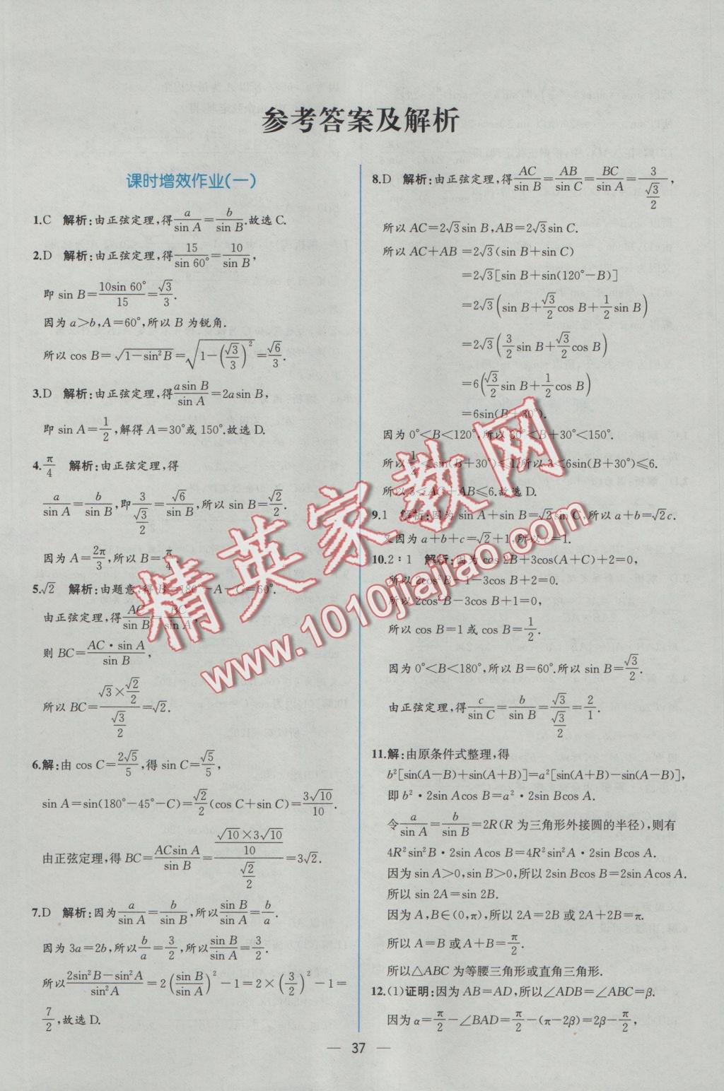 同步導學案課時練數(shù)學必修5人教A版 學考評價作業(yè)答案第39頁