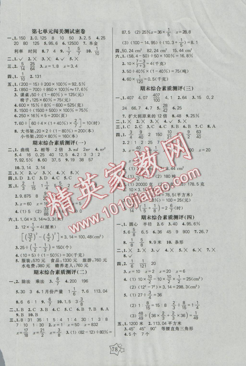 2016年100分闖關(guān)期末沖刺六年級(jí)數(shù)學(xué)上冊(cè)北師大版 參考答案第2頁