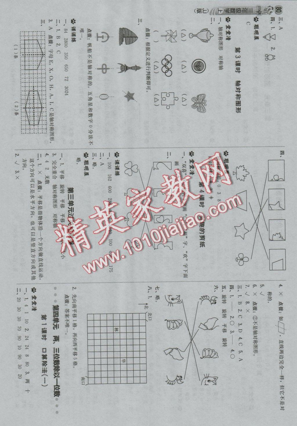 2016年綜合應(yīng)用創(chuàng)新題典中點三年級數(shù)學(xué)上冊冀教版 參考答案第6頁