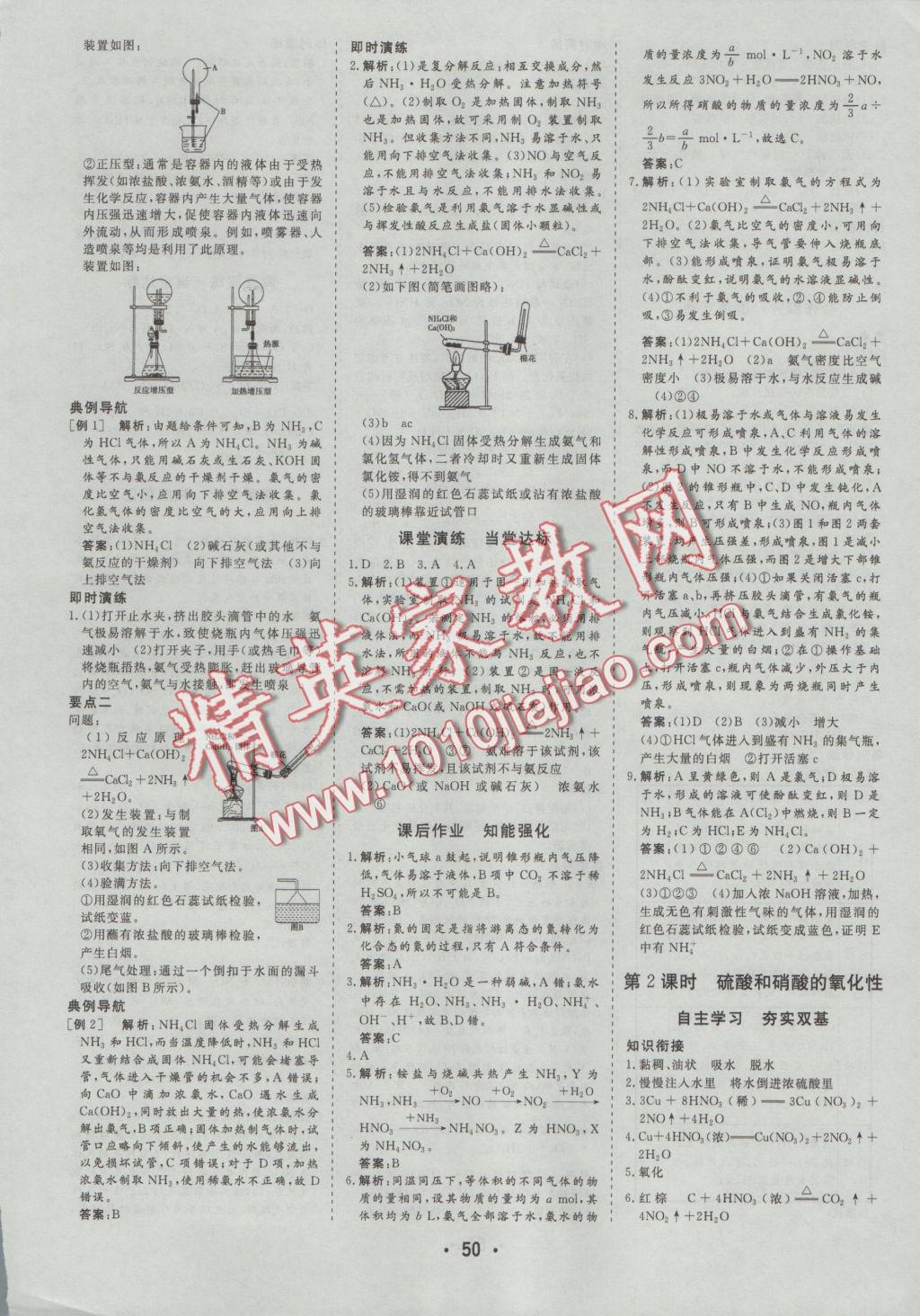 金版學(xué)案高中同步輔導(dǎo)與檢測(cè)化學(xué)必修1人教版 參考答案第26頁(yè)