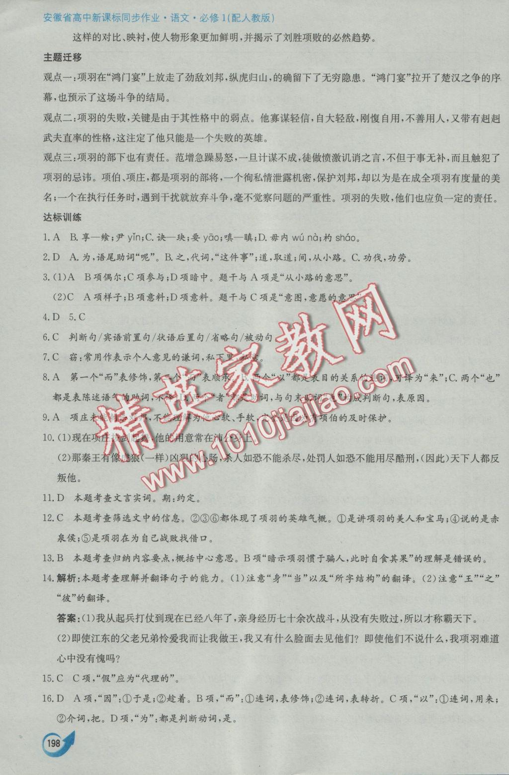 安徽省高中新课标同步作业语文必修1人教版黄山书社 参考答案第26页