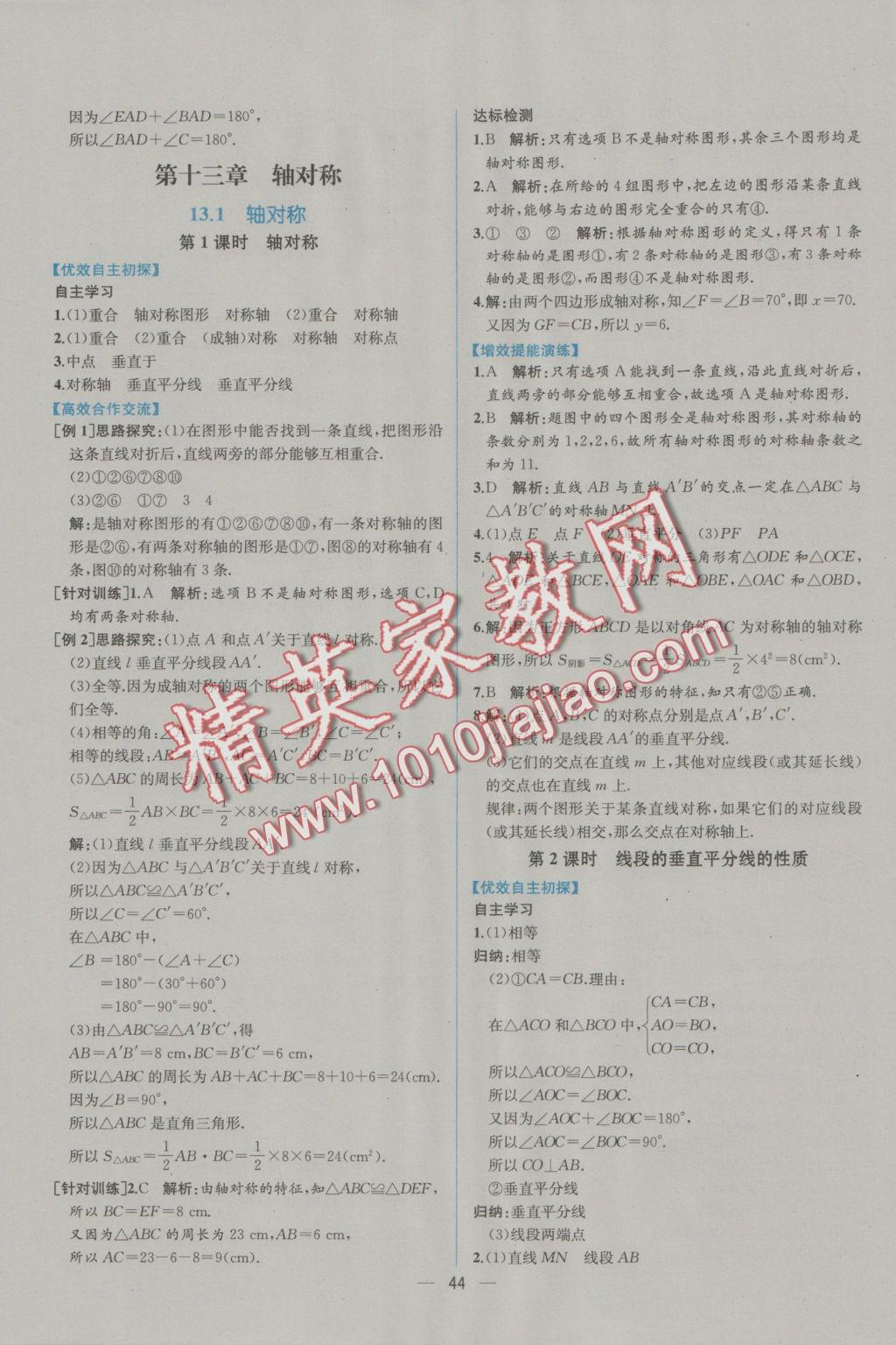 2016年同步导学案课时练八年级数学上册人教版 参考答案第16页