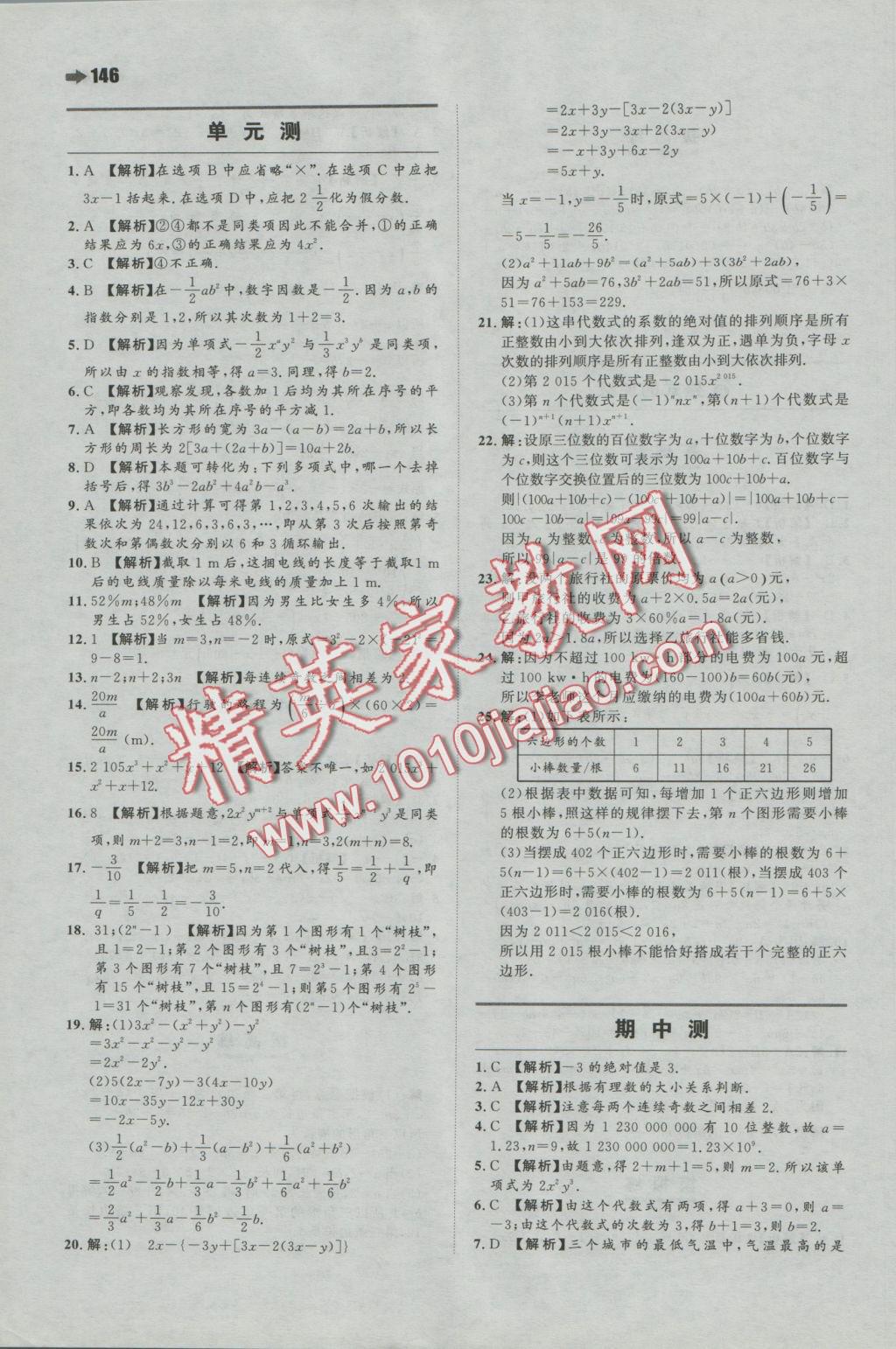 2016年一本七年級數(shù)學上冊蘇科版 參考答案第16頁