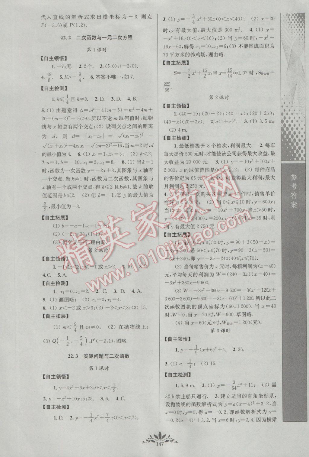 2016年新課程自主學習與測評初中數(shù)學九年級上冊人教版 參考答案第5頁