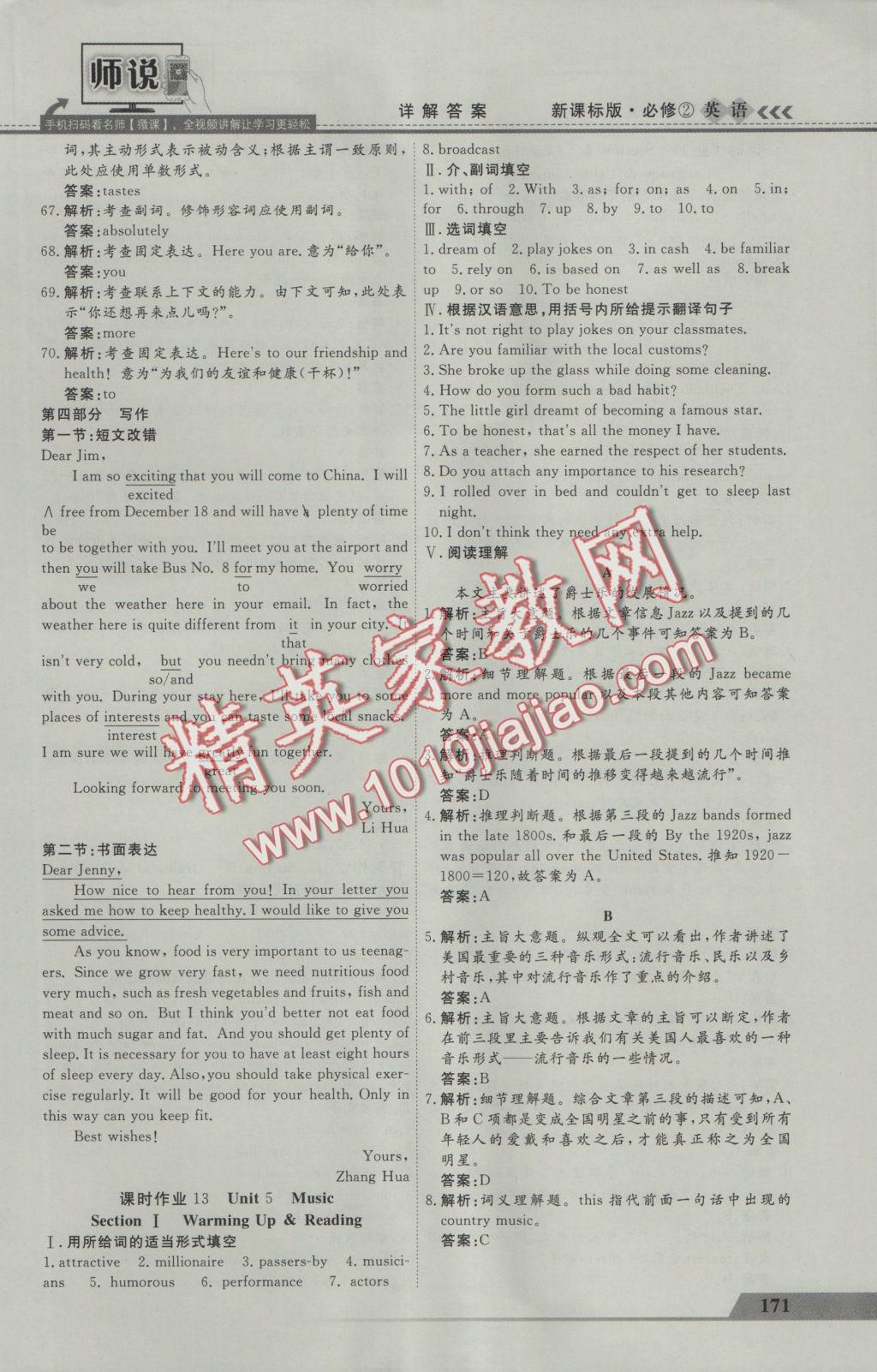 師說高中同步導學案英語必修2 參考答案第29頁