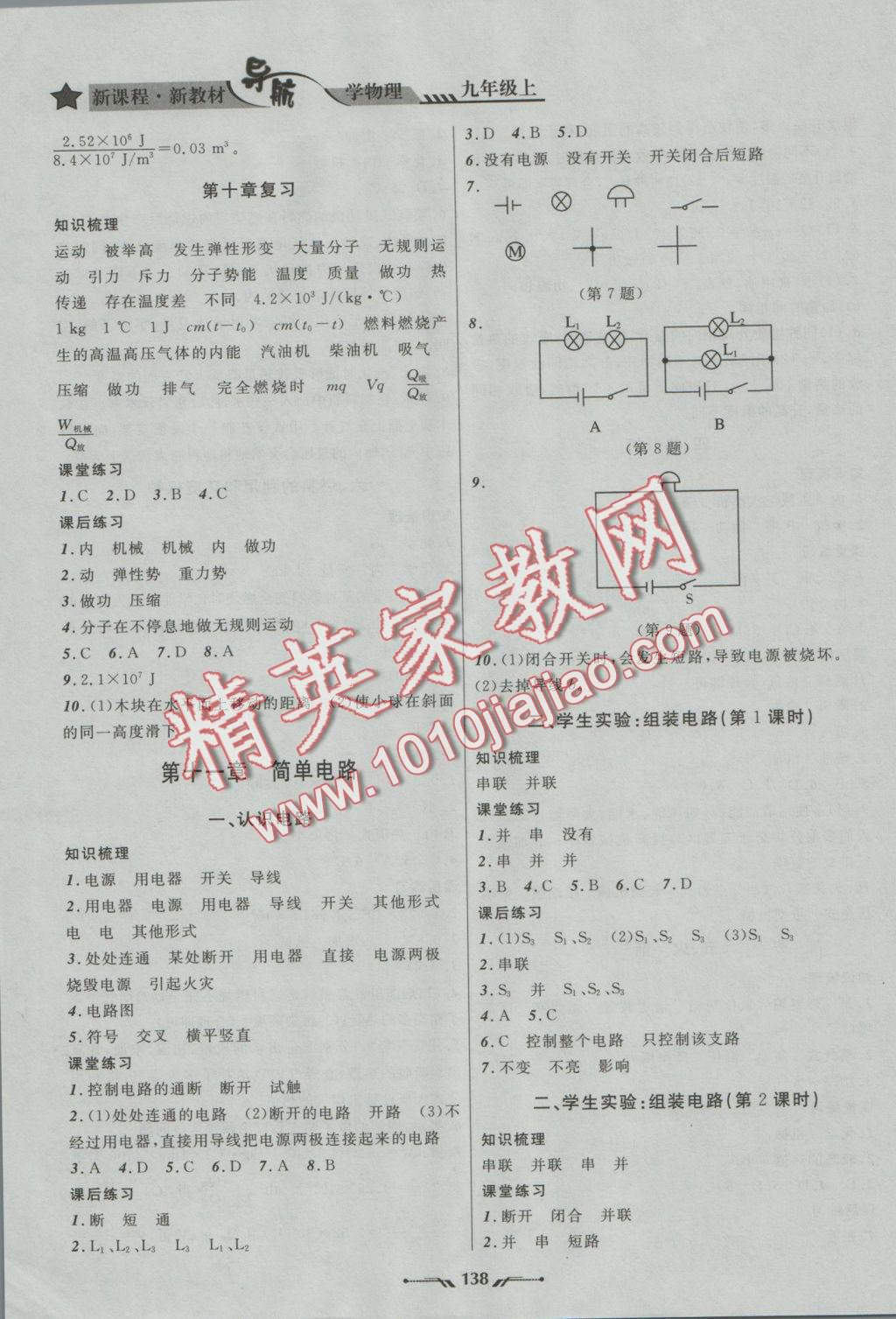 2016年新课程新教材导航学物理九年级上册北师大版 参考答案第4页