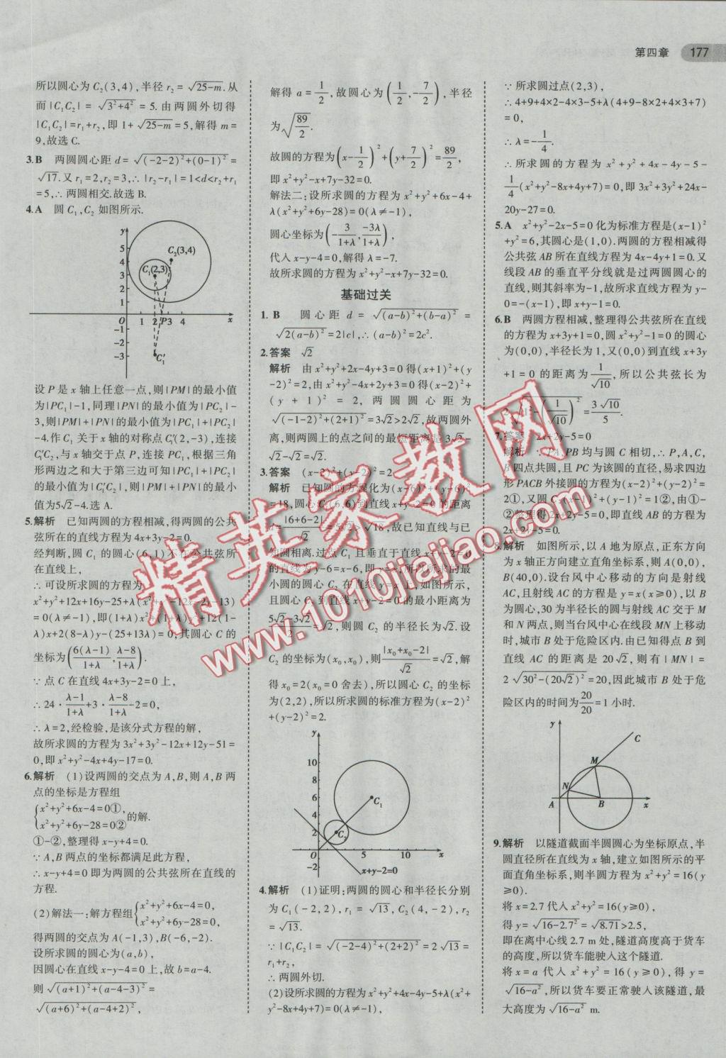 5年中考3年模擬高中數(shù)學(xué)必修2人教A版 參考答案第31頁(yè)