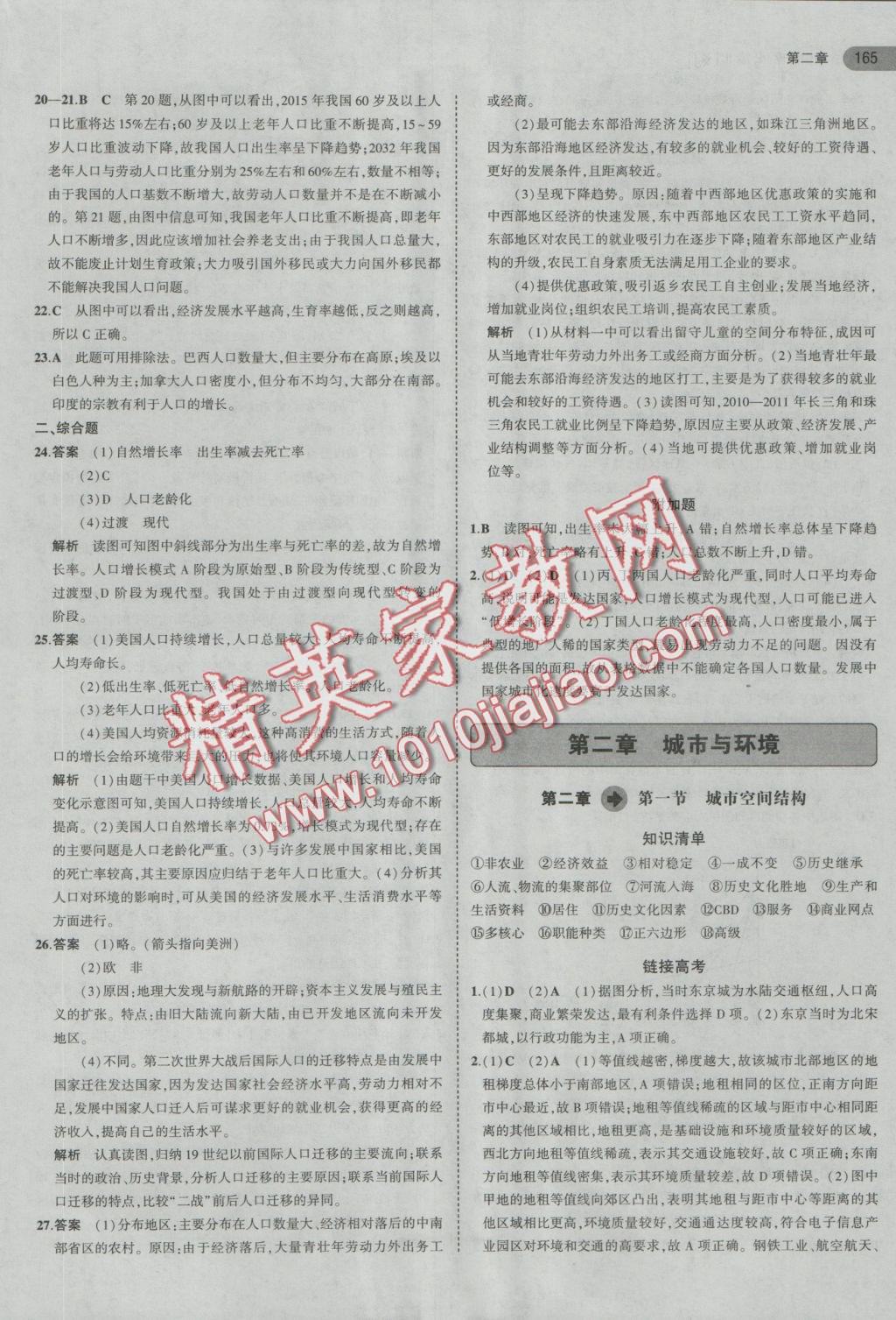 5年高考3年模擬高中地理必修2湘教版 參考答案第5頁