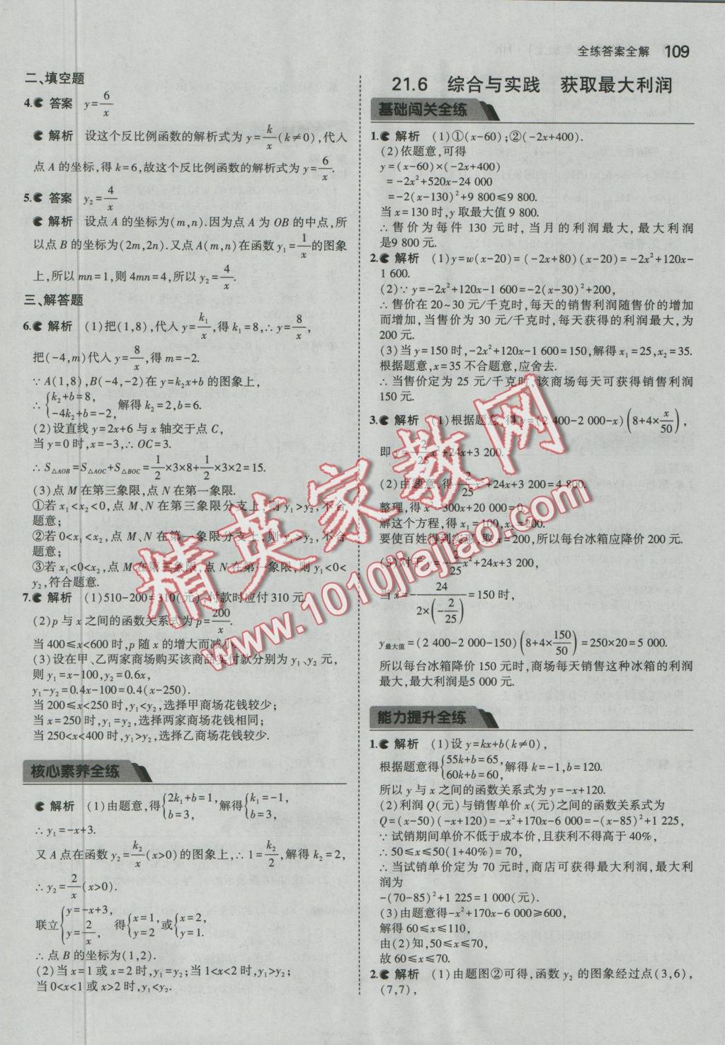 2016年5年中考3年模拟初中数学九年级上册沪科版 参考答案第13页