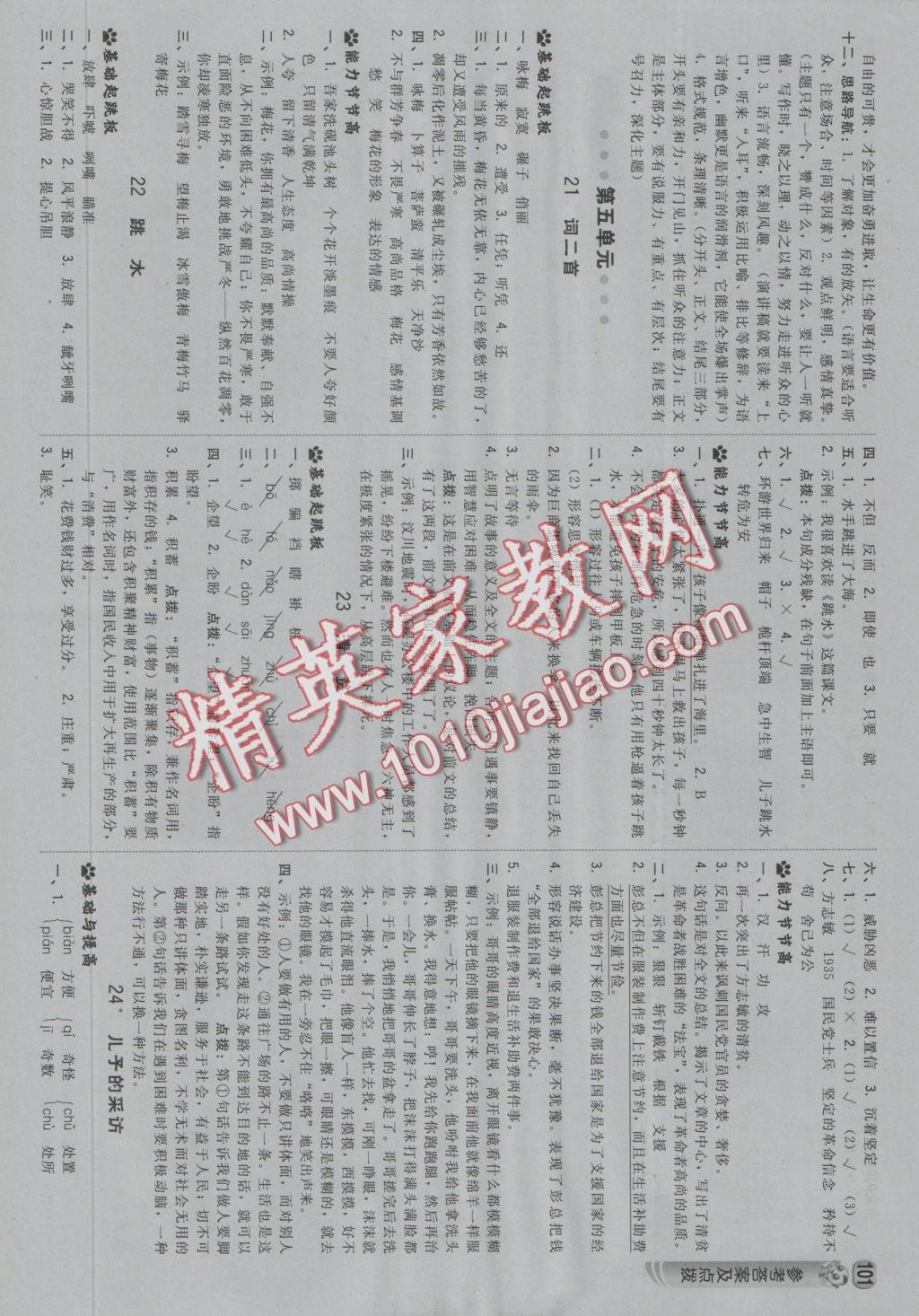 2016年綜合應用創(chuàng)新題典中點六年級語文上冊冀教版 參考答案第11頁