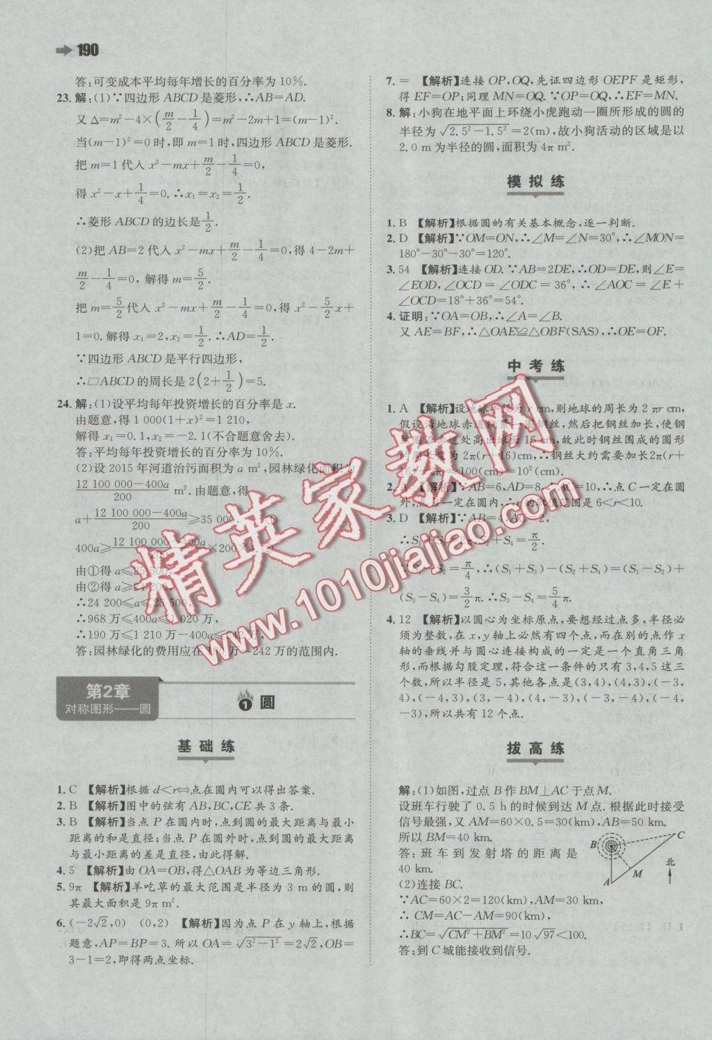 2016年一本九年級數(shù)學全一冊蘇科版 參考答案第6頁