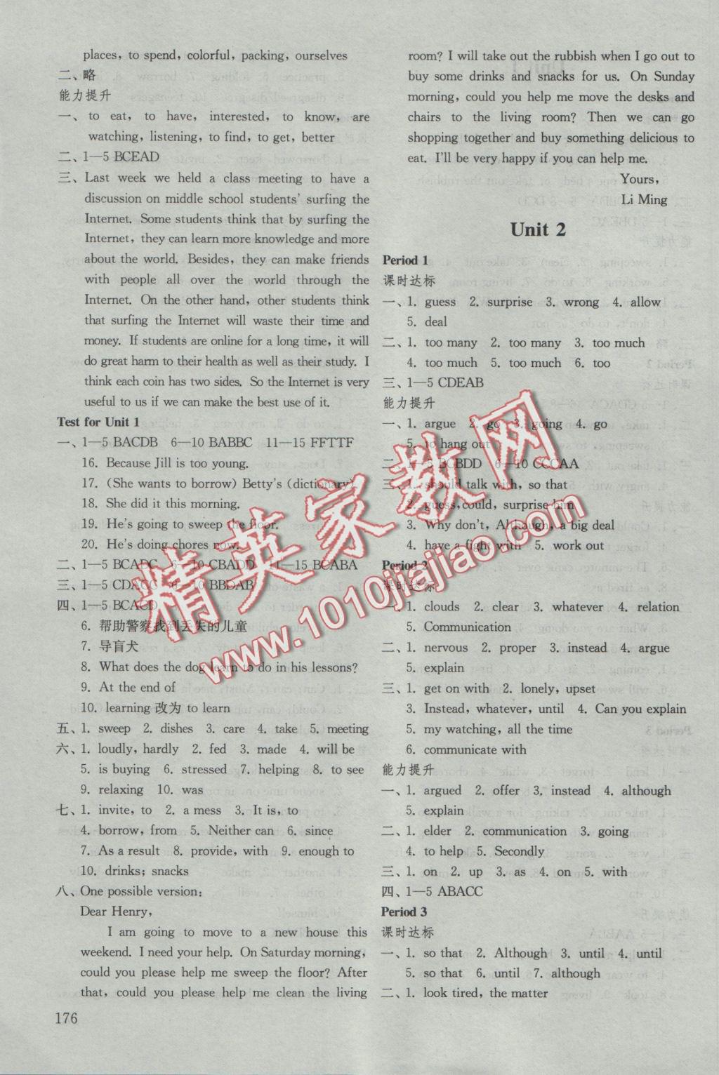 2016年初中基础训练八年级英语上册鲁教版五四制山东教育出版社 参考答案第2页