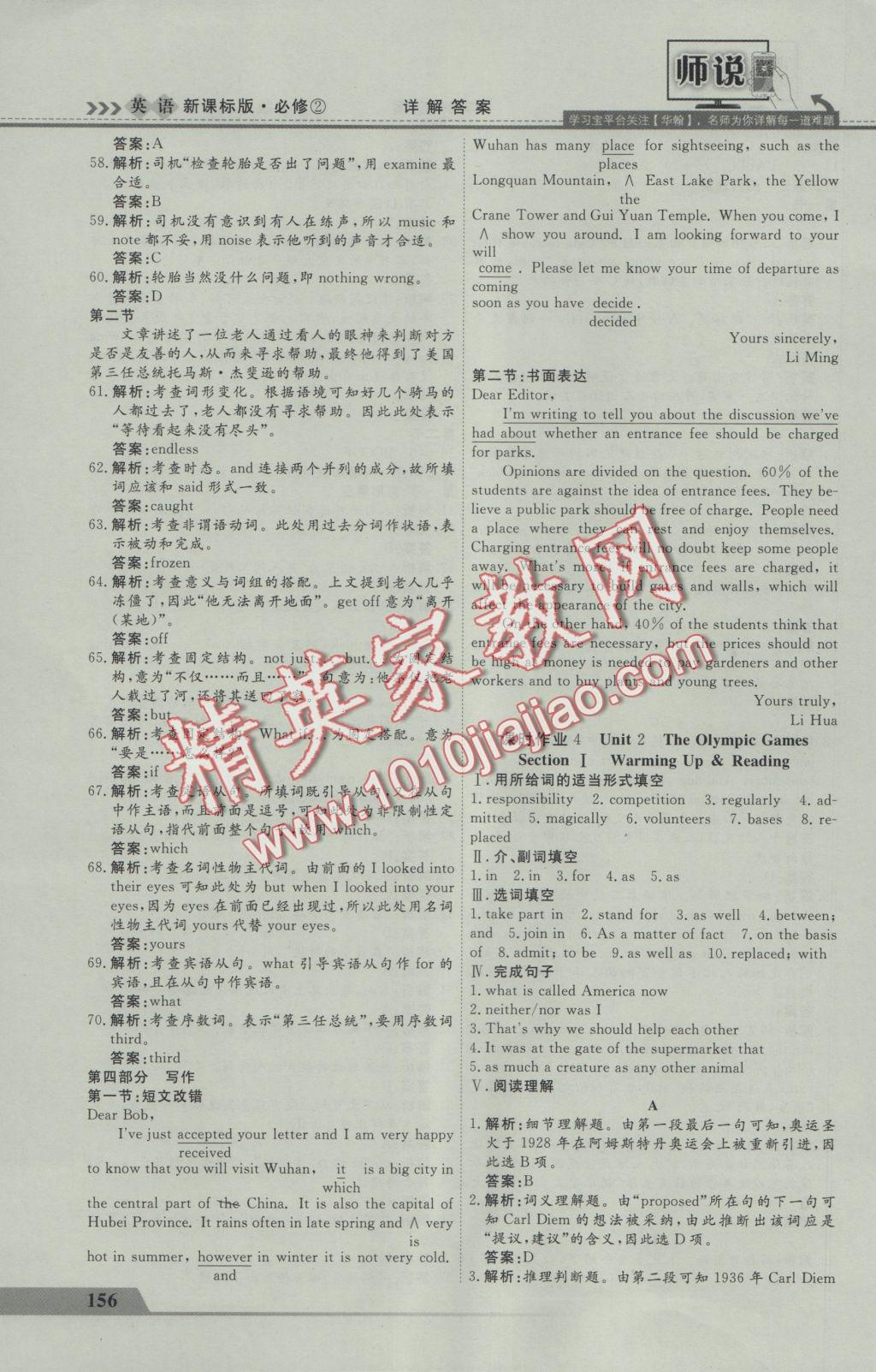師說(shuō)高中同步導(dǎo)學(xué)案英語(yǔ)必修2 參考答案第14頁(yè)