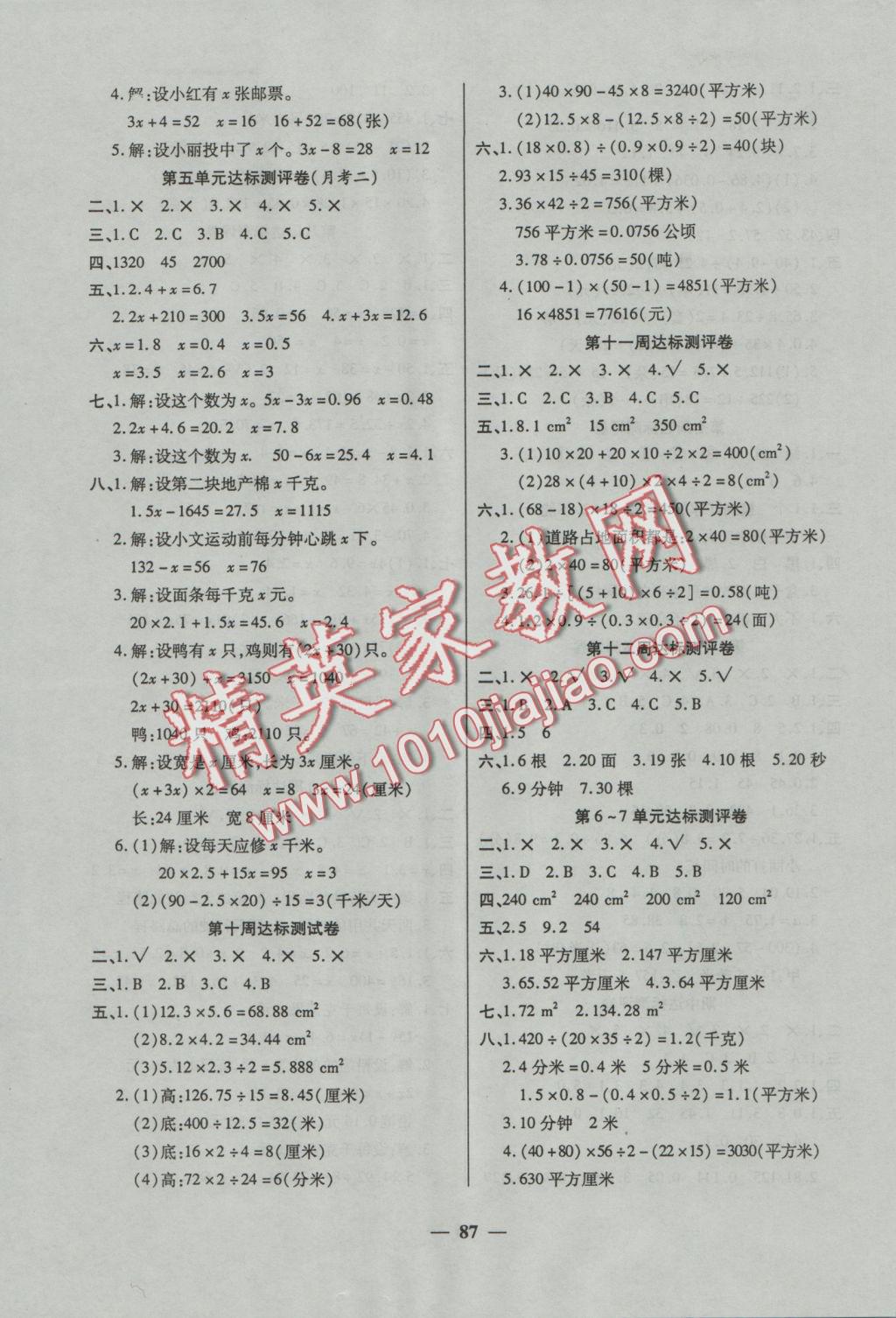 2016年全能練考卷五年級(jí)數(shù)學(xué)上冊(cè)人教版 參考答案第3頁(yè)