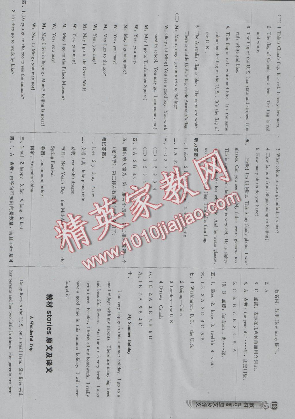 2016年綜合應(yīng)用創(chuàng)新題典中點(diǎn)五年級(jí)英語(yǔ)上冊(cè)冀教版三起 參考答案第13頁(yè)