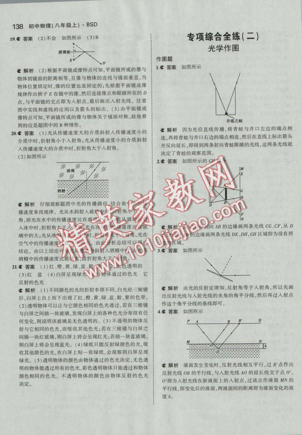 2016年5年中考3年模拟初中物理八年级上册北师大版 参考答案第41页