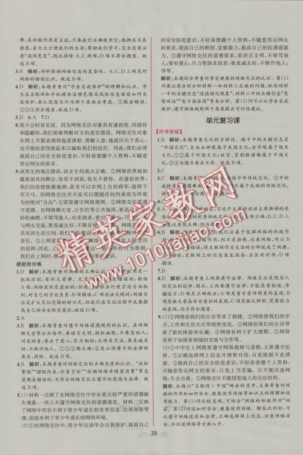 2016年同步導(dǎo)學(xué)案課時練八年級思想品德上冊人教版 參考答案第15頁