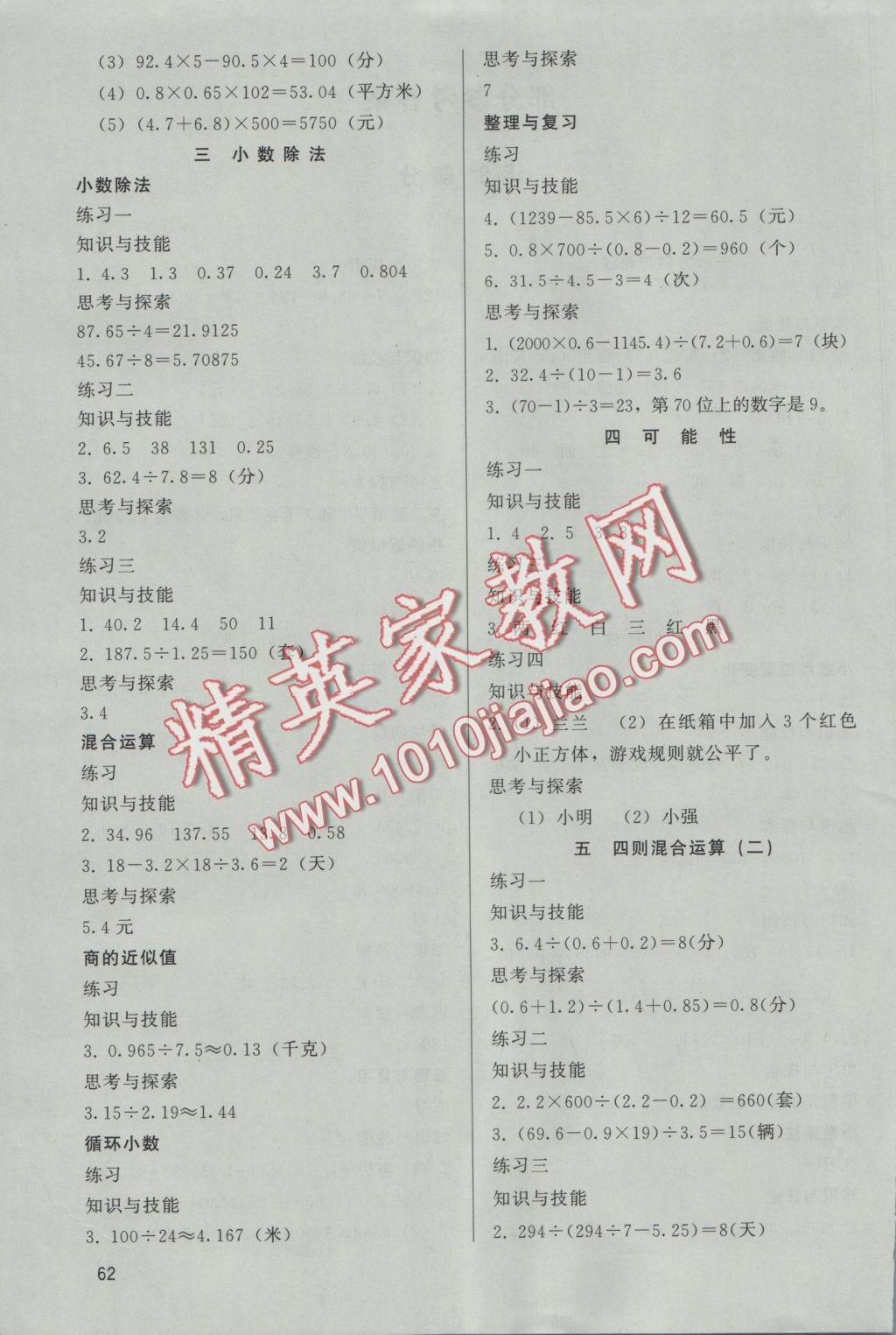 2016年基本功訓練五年級數(shù)學上冊冀教版 參考答案第2頁