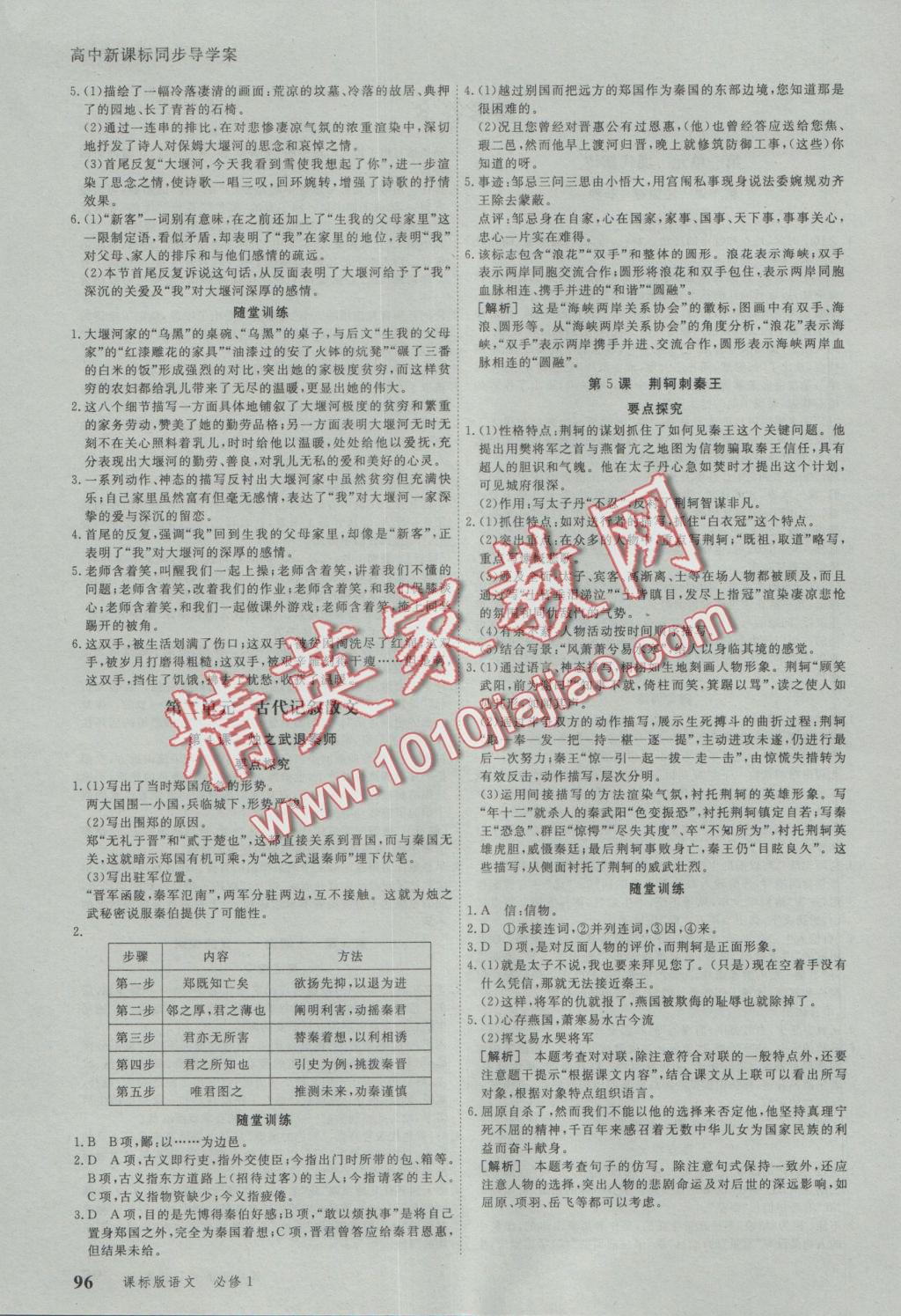 與名師對話高中新課標同步導學案語文必修1人教版 參考答案第2頁