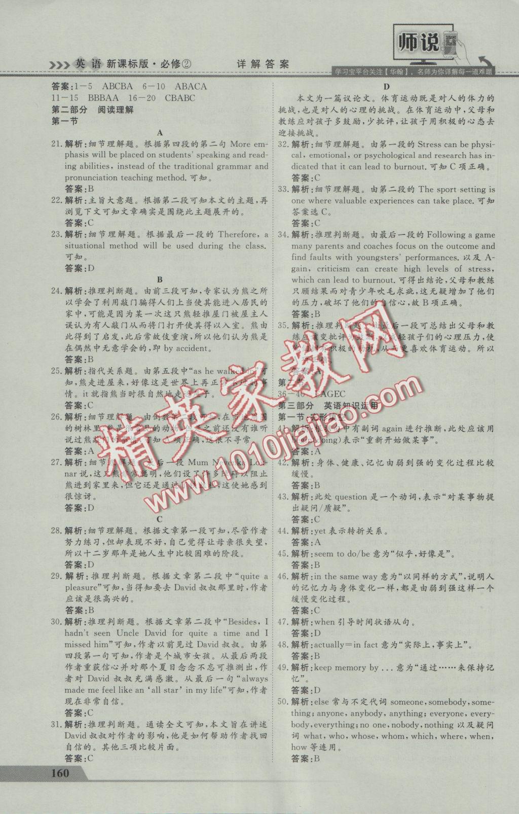 師說(shuō)高中同步導(dǎo)學(xué)案英語(yǔ)必修2 參考答案第18頁(yè)