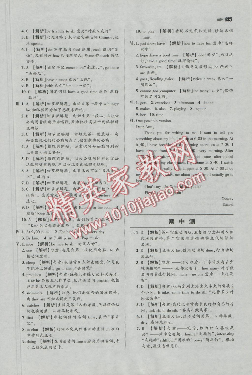 2016年一本七年級英語上冊譯林版 參考答案第17頁