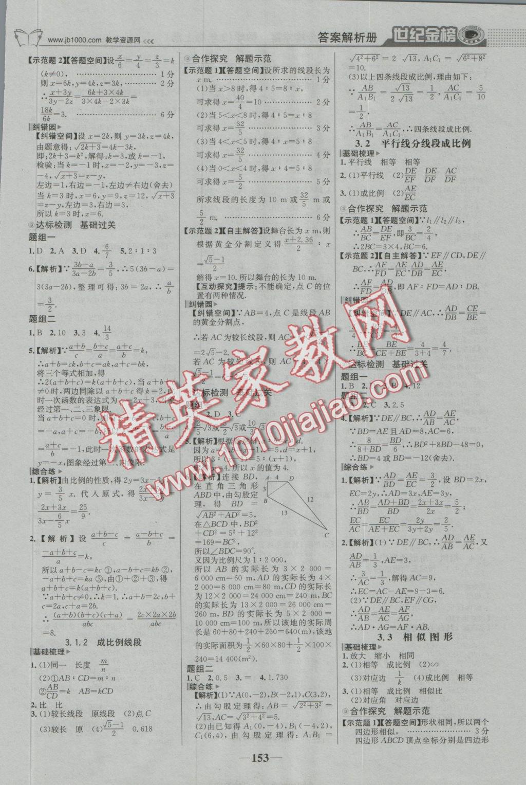 2016年世紀金榜金榜學案九年級數(shù)學上冊湘教版 參考答案第6頁