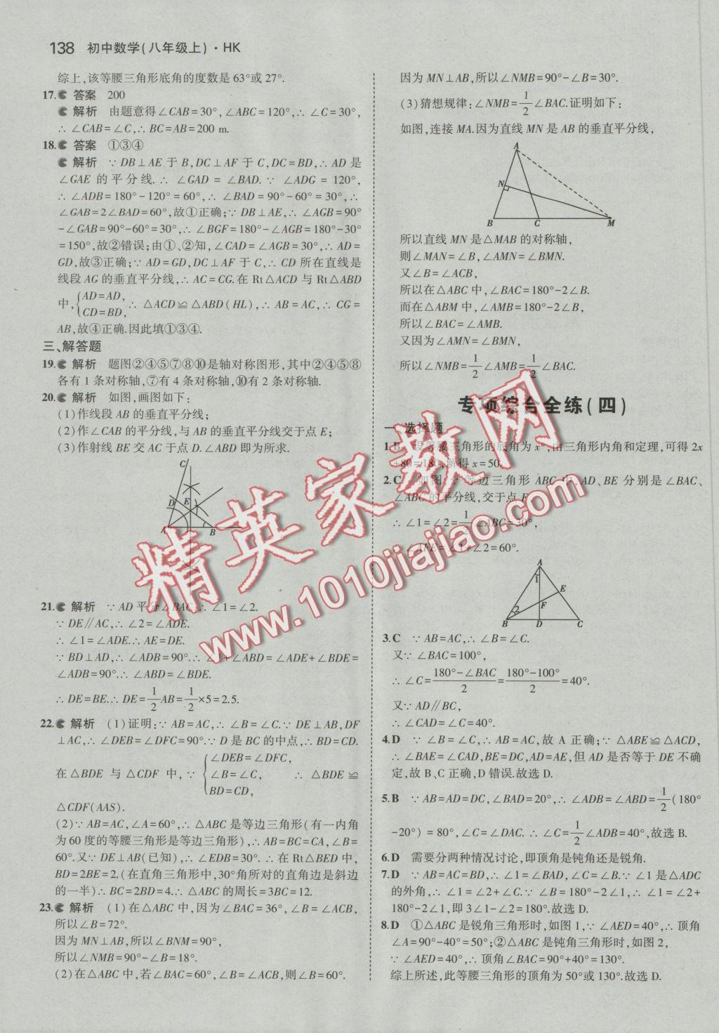 2016年5年中考3年模拟初中数学八年级上册沪科版 参考答案第39页