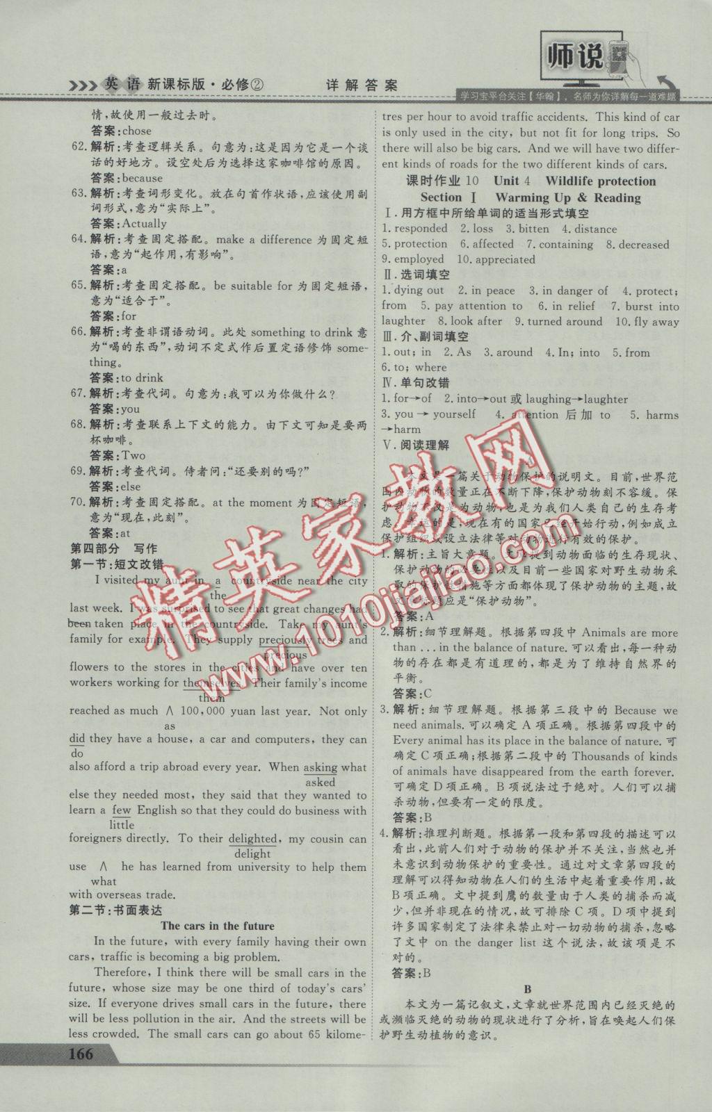 師說高中同步導(dǎo)學(xué)案英語必修2 參考答案第24頁