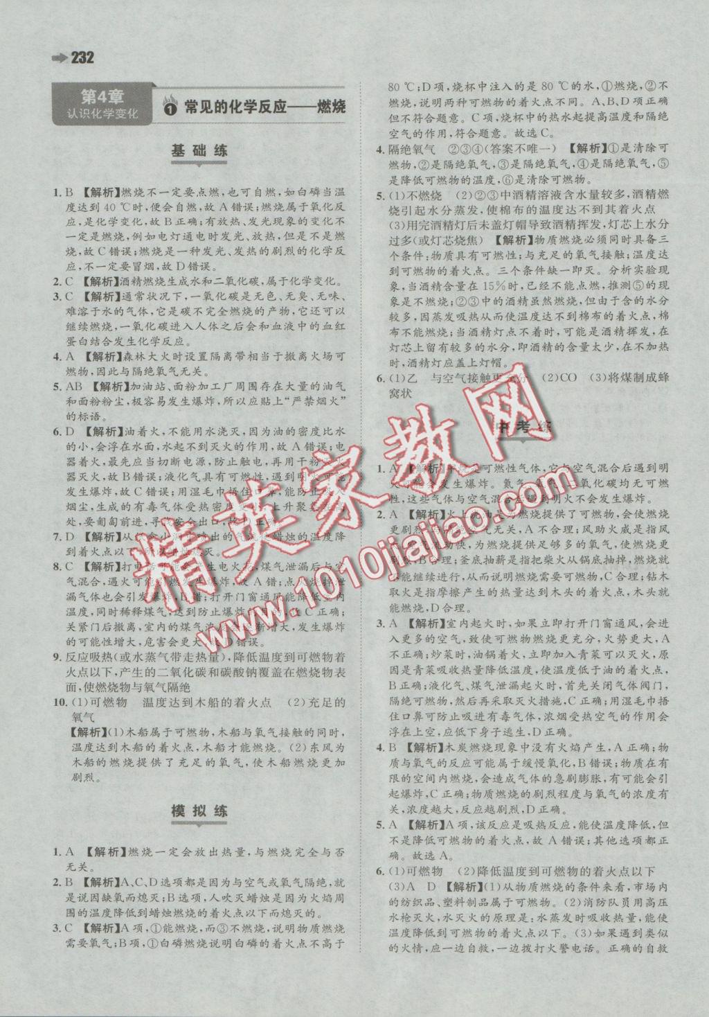 2016年一本九年級化學(xué)全一冊滬教版 參考答案第16頁