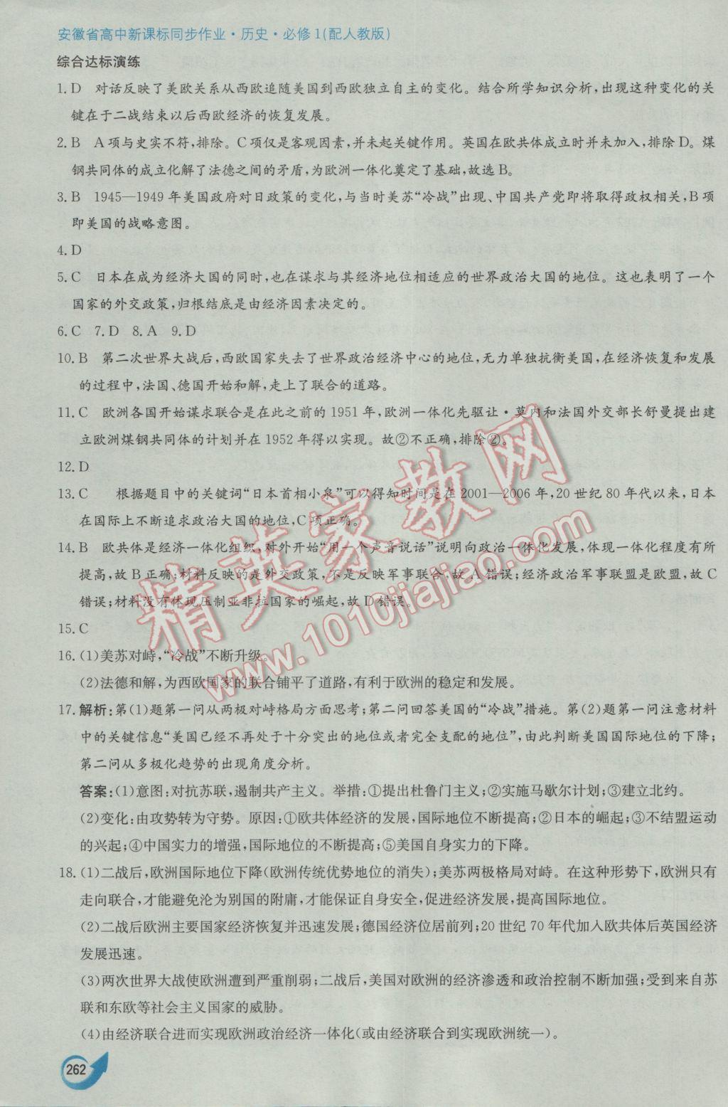 安徽省高中新課標(biāo)同步作業(yè)歷史必修1人教版黃山書社 參考答案第52頁