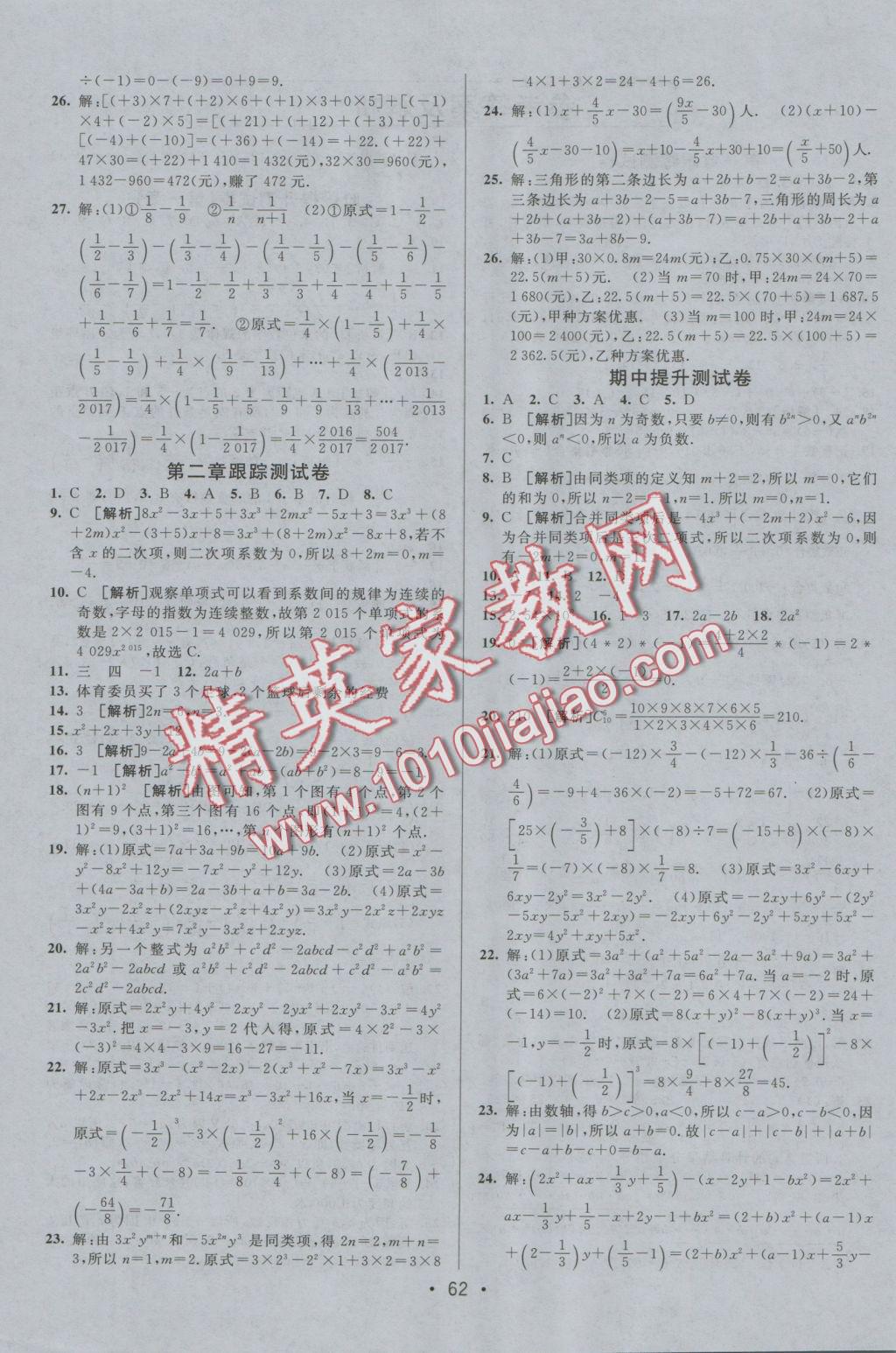 2016年期末考向標(biāo)海淀新編跟蹤突破測(cè)試卷七年級(jí)數(shù)學(xué)上冊(cè)人教版 參考答案第2頁(yè)