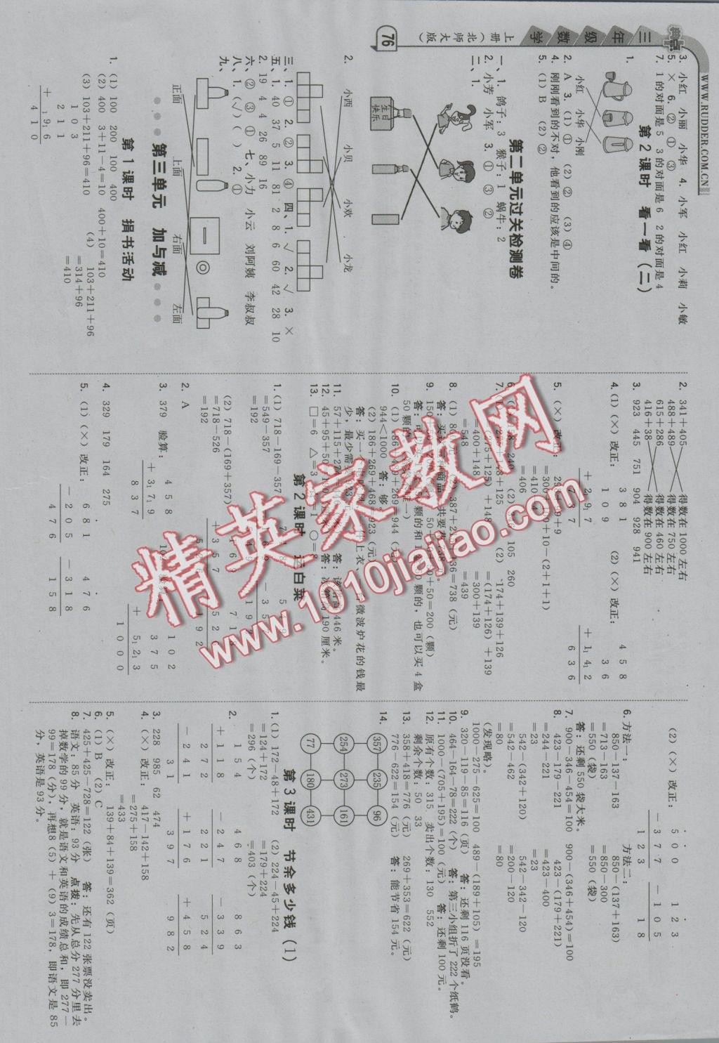 2016年綜合應(yīng)用創(chuàng)新題典中點(diǎn)三年級(jí)數(shù)學(xué)上冊(cè)北師大版 參考答案第2頁