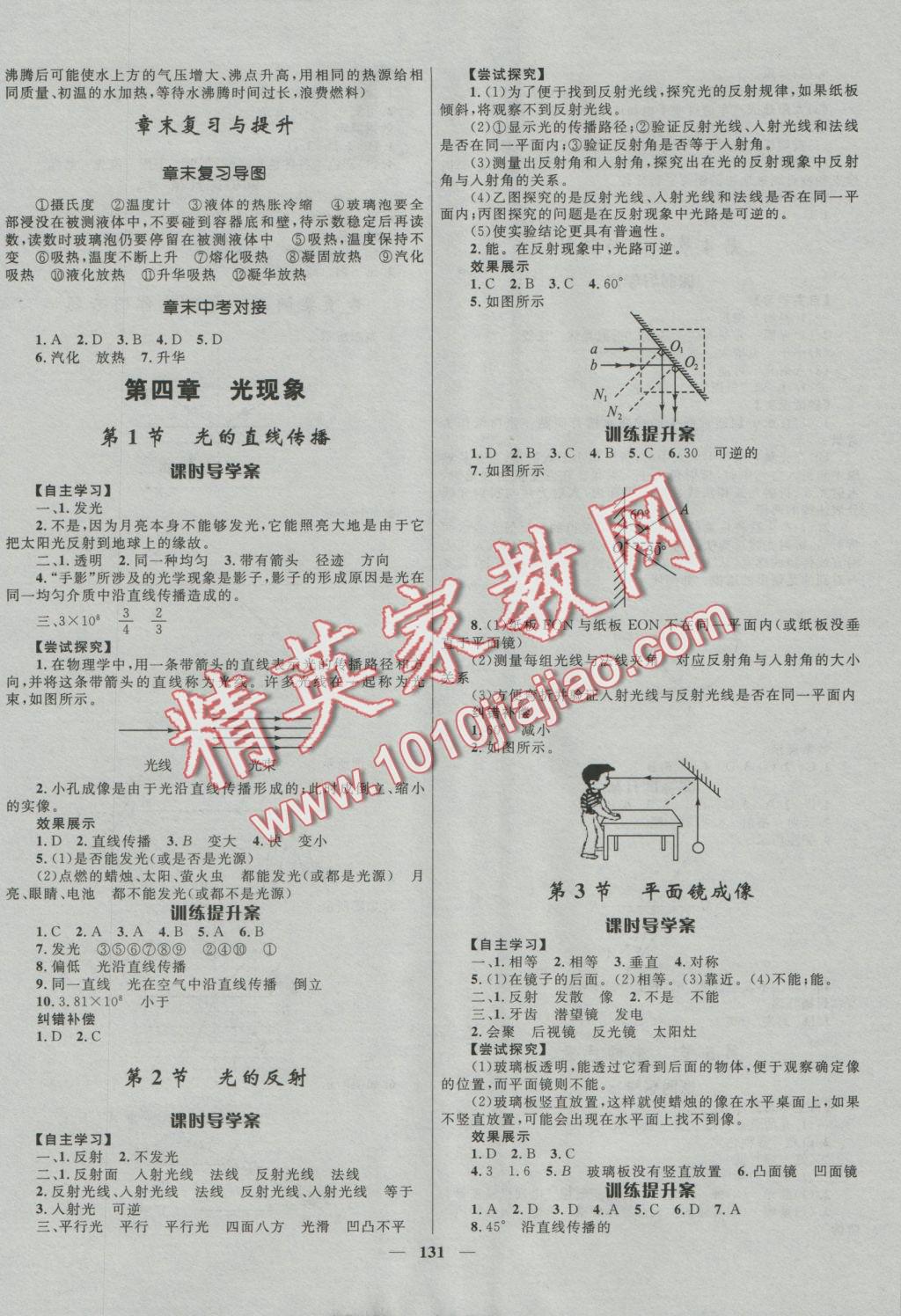 2016年奪冠百分百新導(dǎo)學(xué)課時(shí)練八年級(jí)物理上冊(cè)人教版 參考答案第5頁(yè)