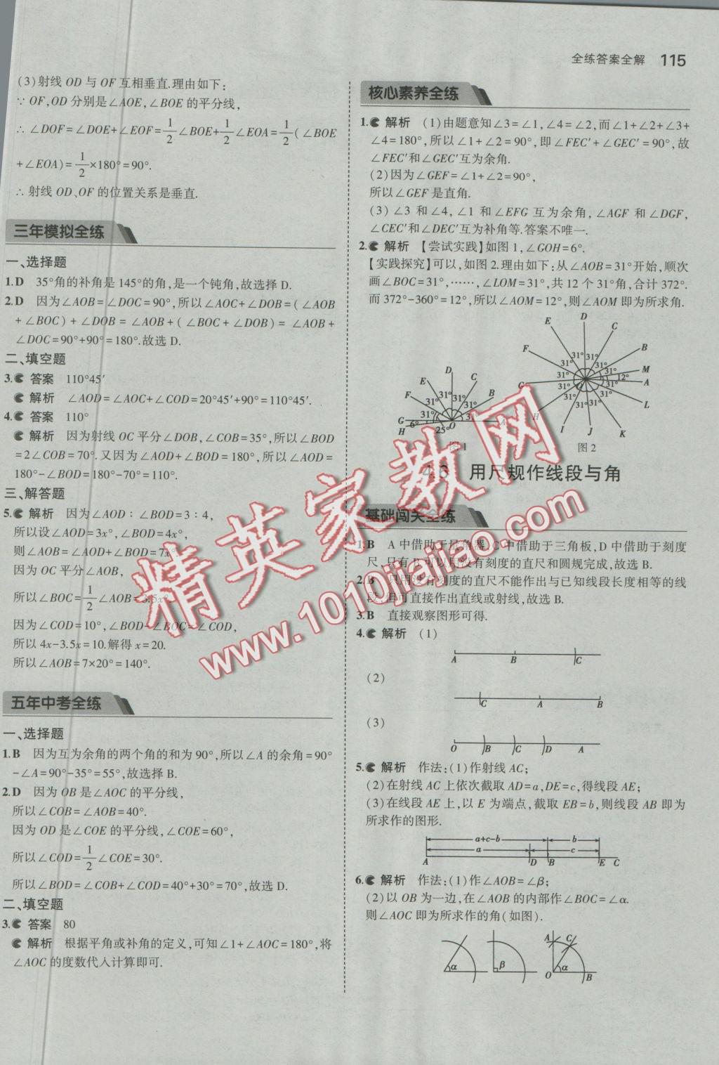 2016年5年中考3年模拟初中数学七年级上册沪科版 参考答案第25页