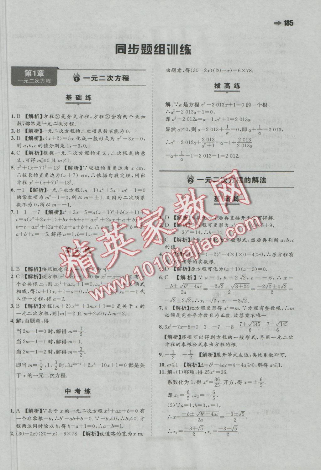 2016年一本九年級數(shù)學(xué)全一冊蘇科版 參考答案第1頁