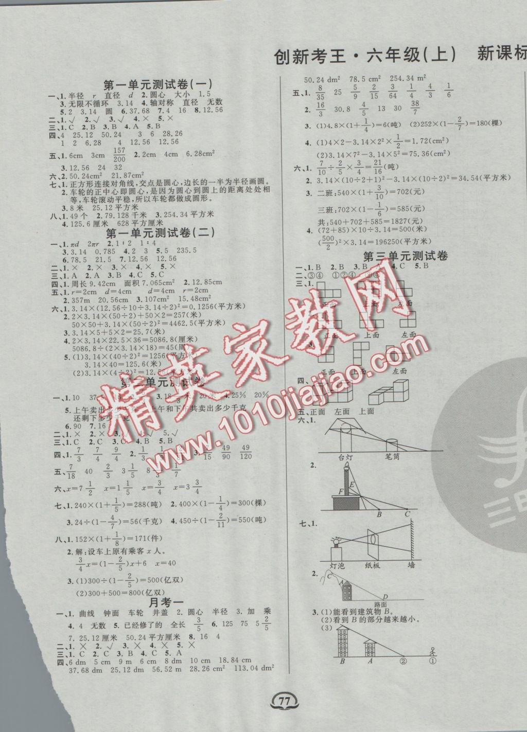 2016年创新考王完全试卷六年级数学上册北师版 参考答案第1页